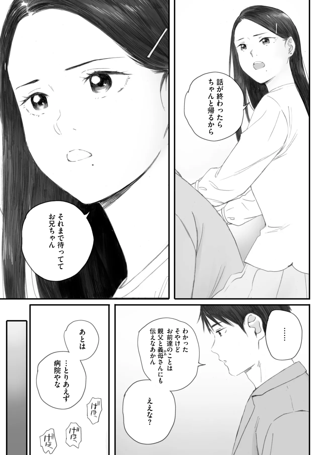 秋桜が咲いた日に 5+6 - Page 67