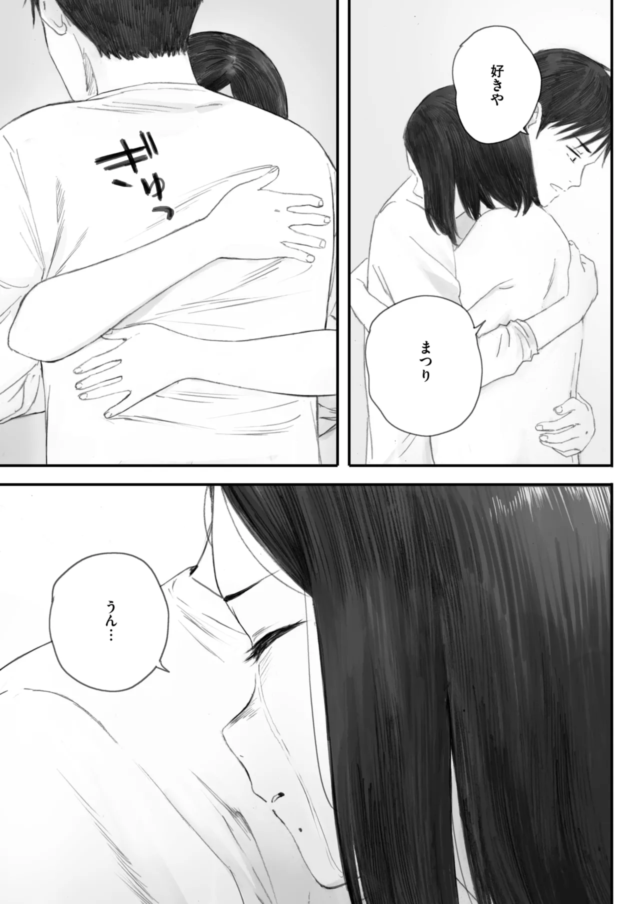 秋桜が咲いた日に 5+6 - Page 79