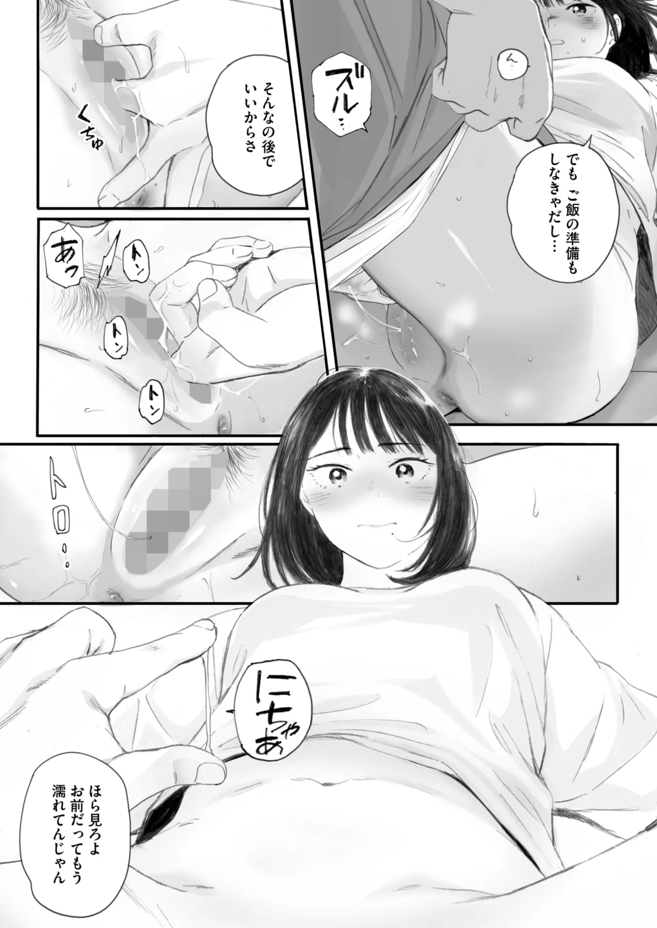秋桜が咲いた日に 5+6 page 9 - sole female nakadashi hentai manga - read online free