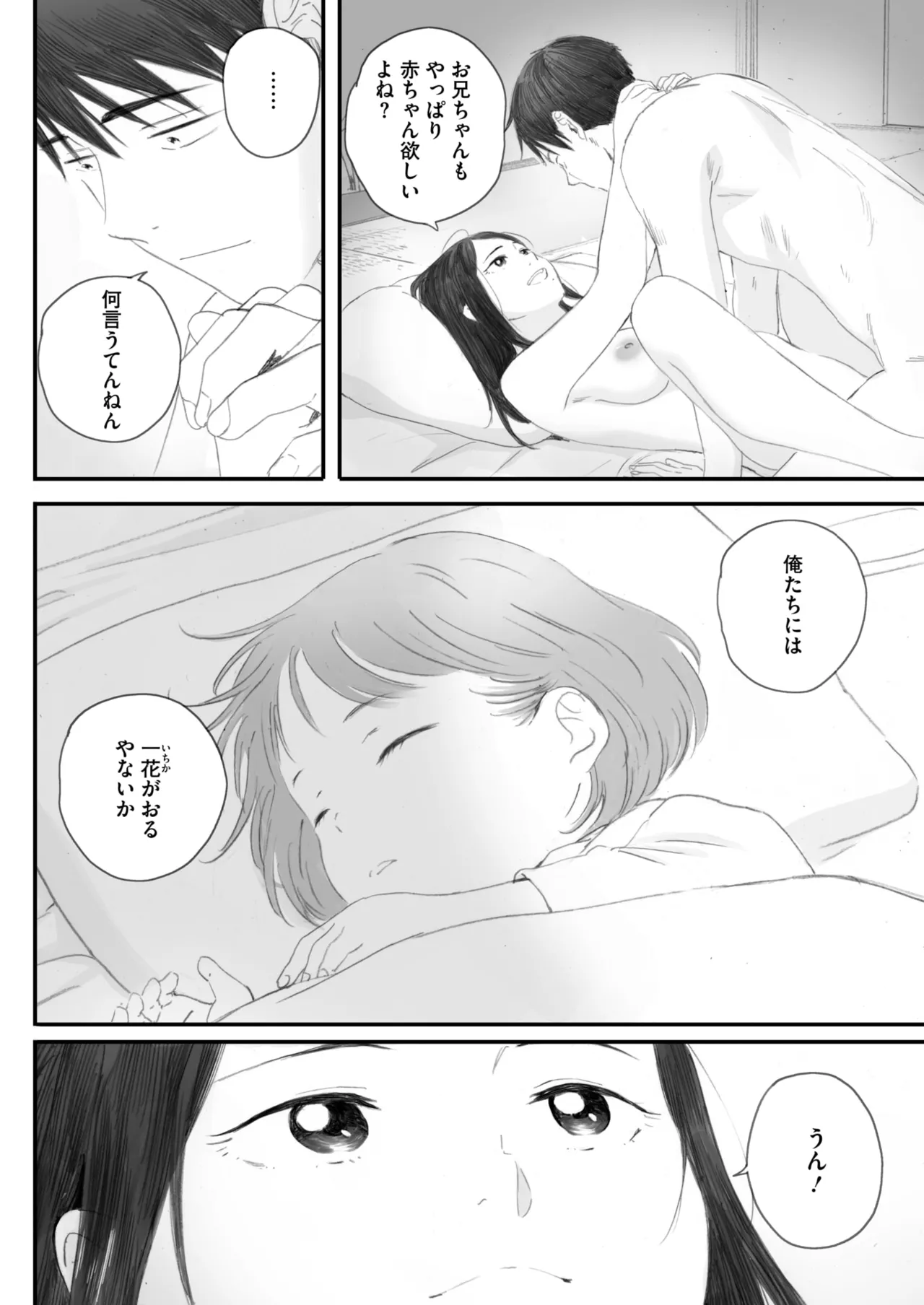 秋桜が咲いた日に 5+6 page 94 - inseki big breasts hentai manga - read online free