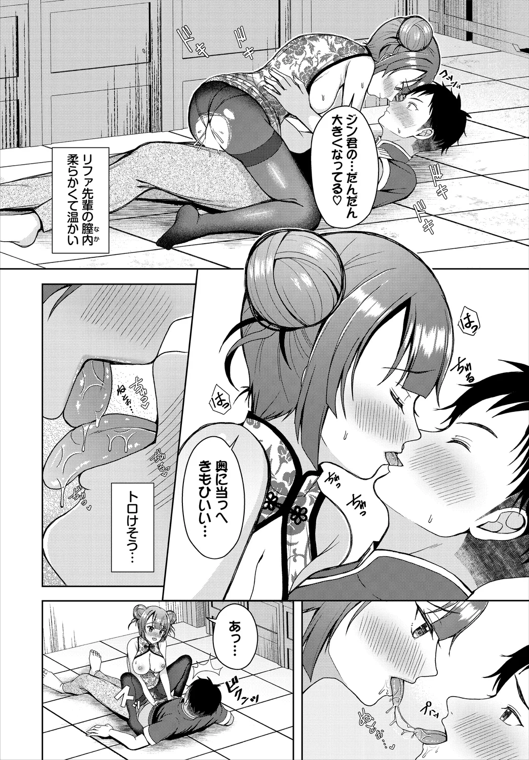 Dungeon Kouryaku wa SEX de!! Vol.25 page 142 - elf kissing hentai manga - read online free