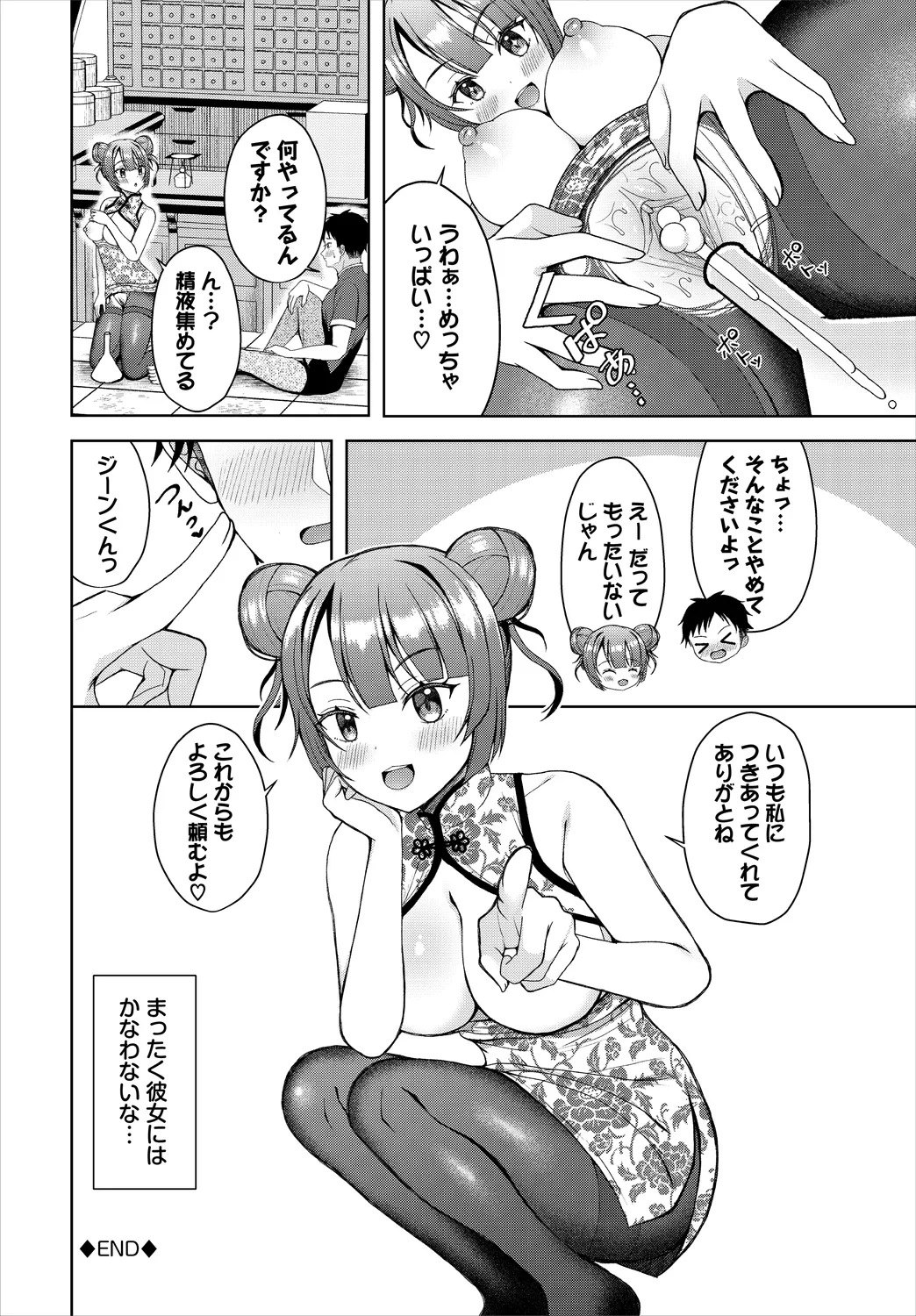 Dungeon Kouryaku wa SEX de!! Vol.25 page 146 - elf kissing hentai manga - read online free