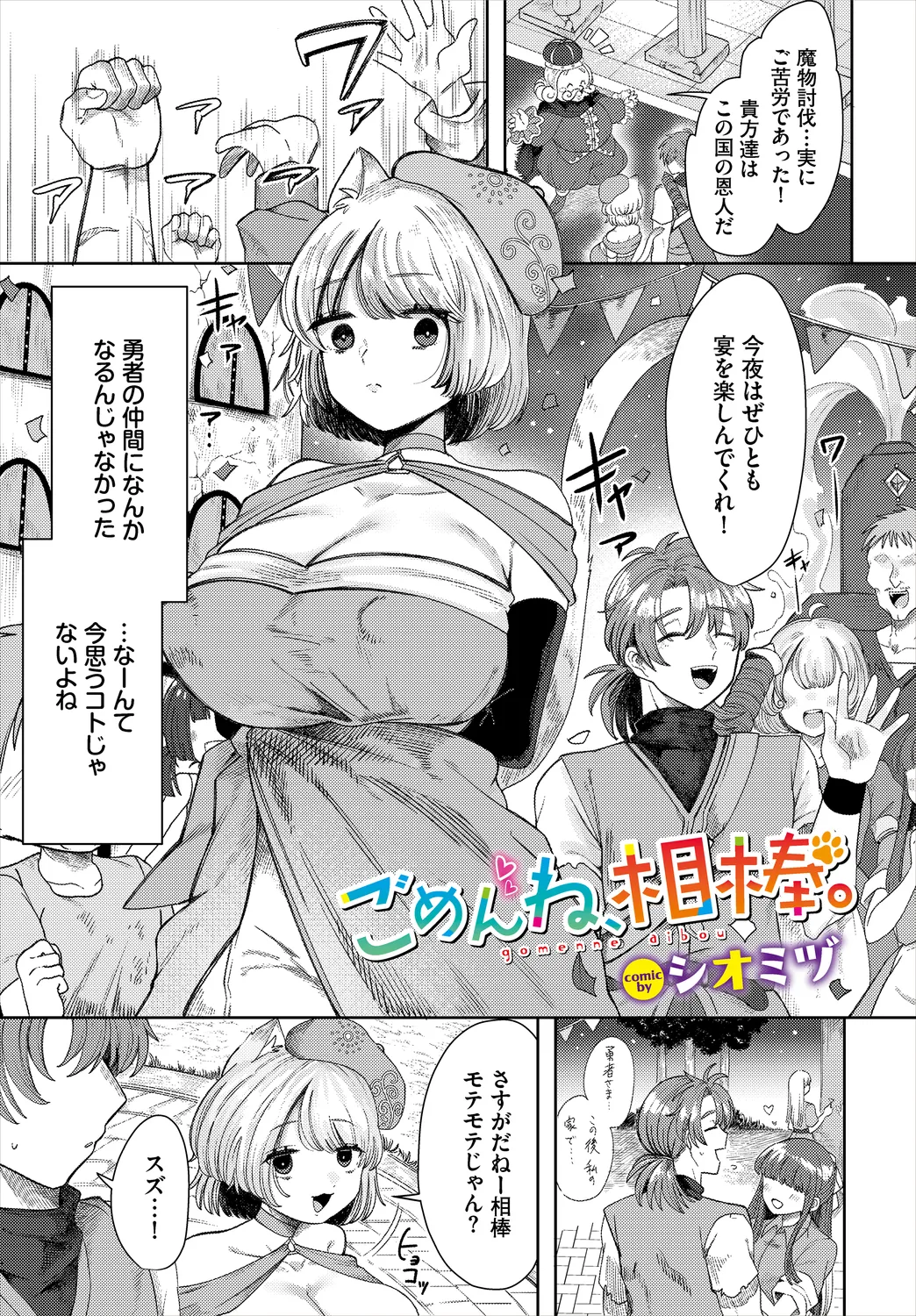 Dungeon Kouryaku wa SEX de!! Vol.25 page 27 - nakadashi full censorship hentai manga - read online free