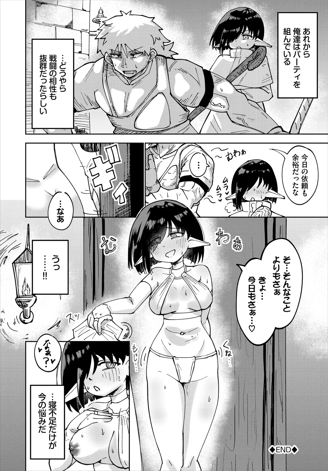 Dungeon Kouryaku wa SEX de!! Vol.25 page 86 - elf kissing hentai manga - read online free