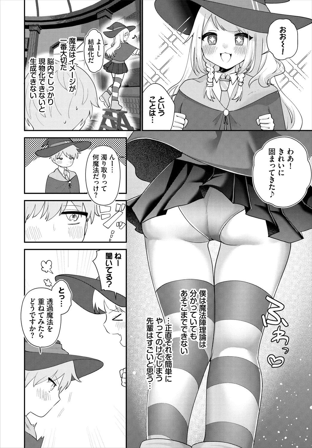 Dungeon Kouryaku wa SEX de!! Vol.25 page 88 - elf kissing hentai manga - read online free