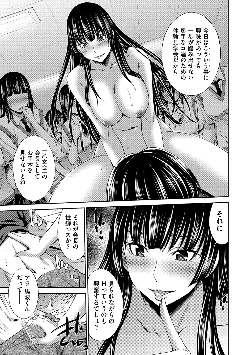 Otomekai page 124 - stockings big breasts hentai manga - read online free