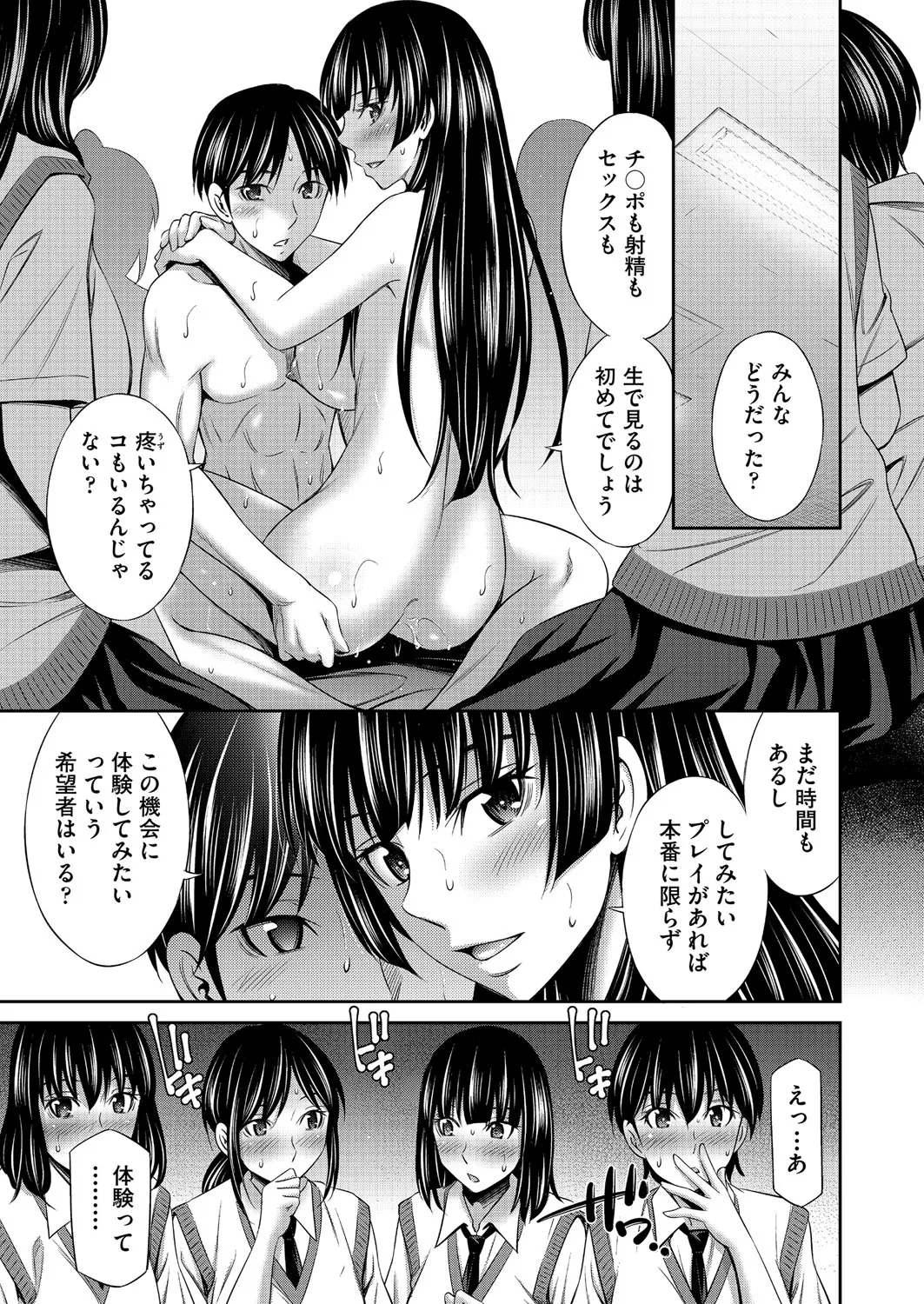 Otomekai - Page 148