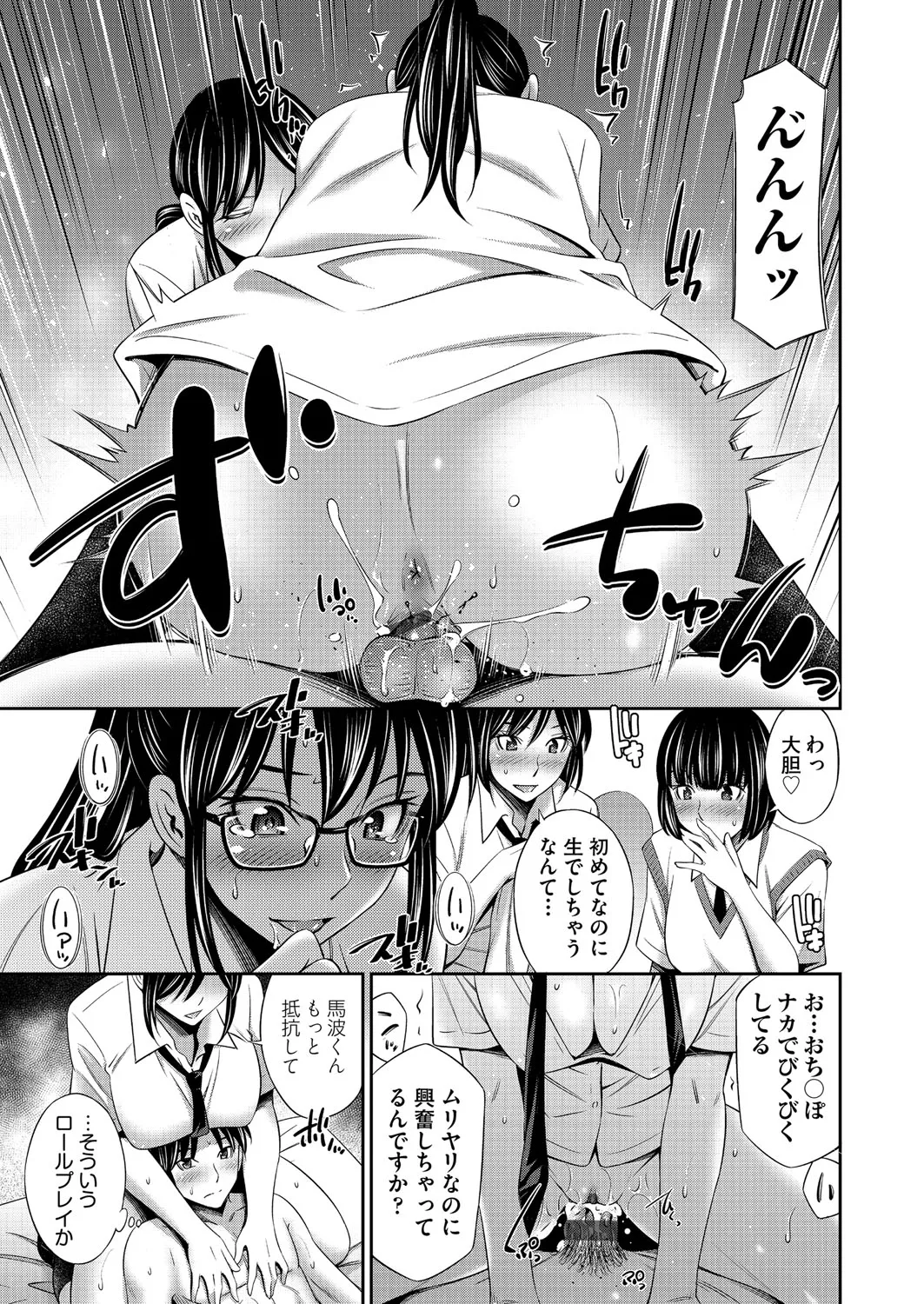 Otomekai - Page 160
