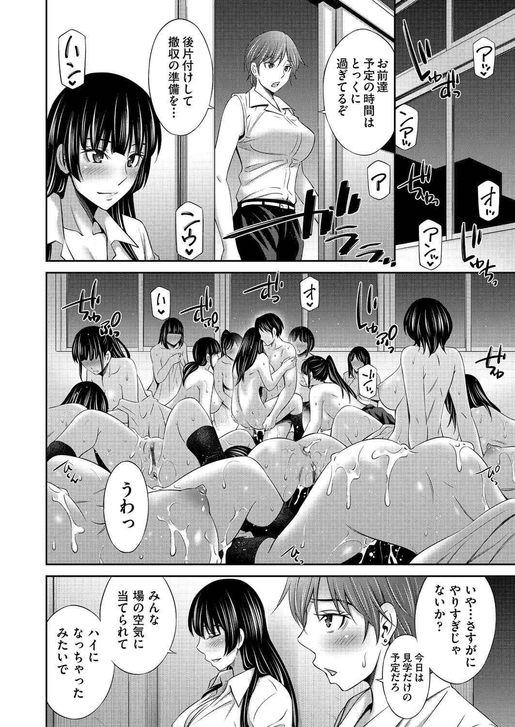 Otomekai - Page 171