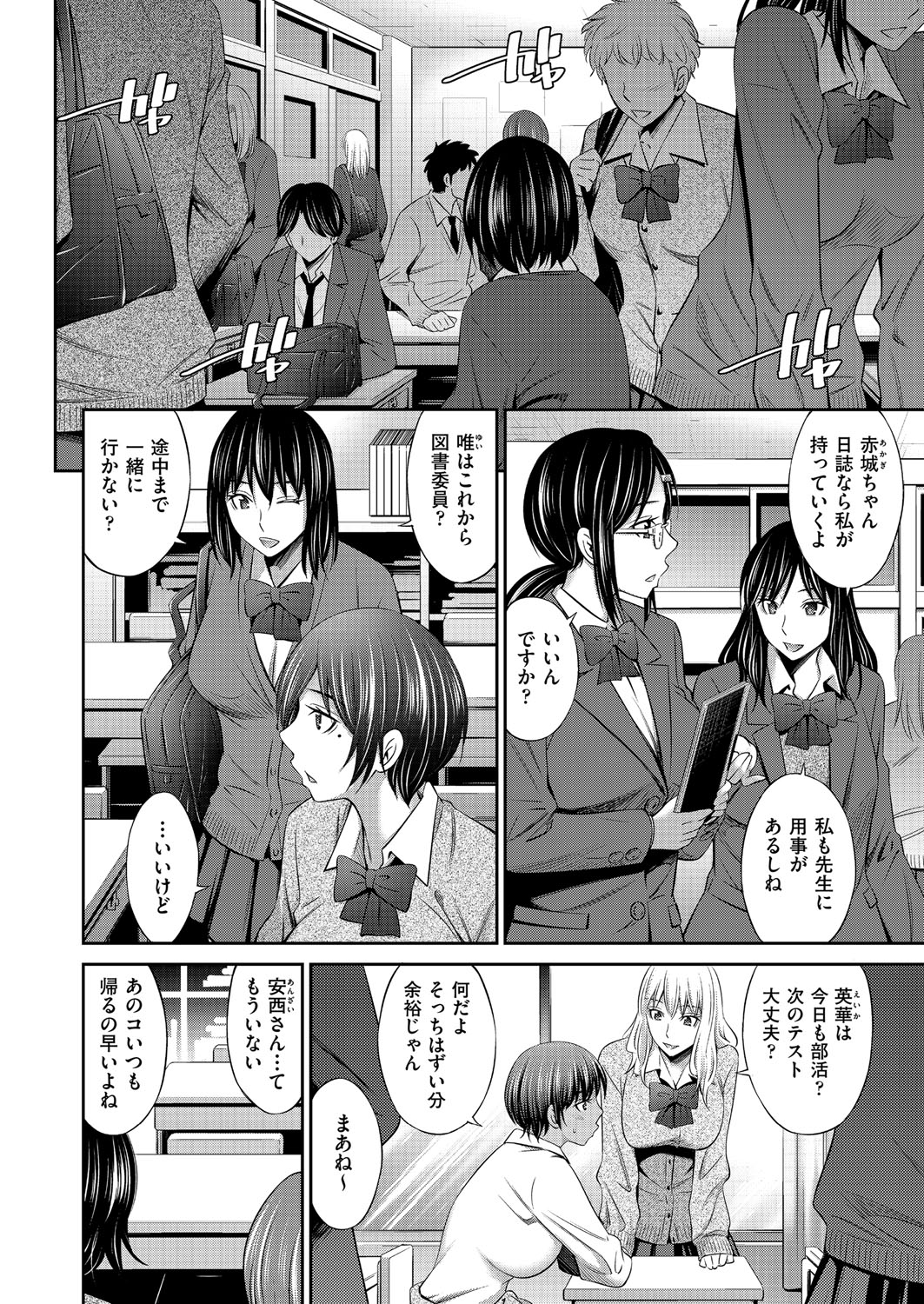 Otomekai - Page 177