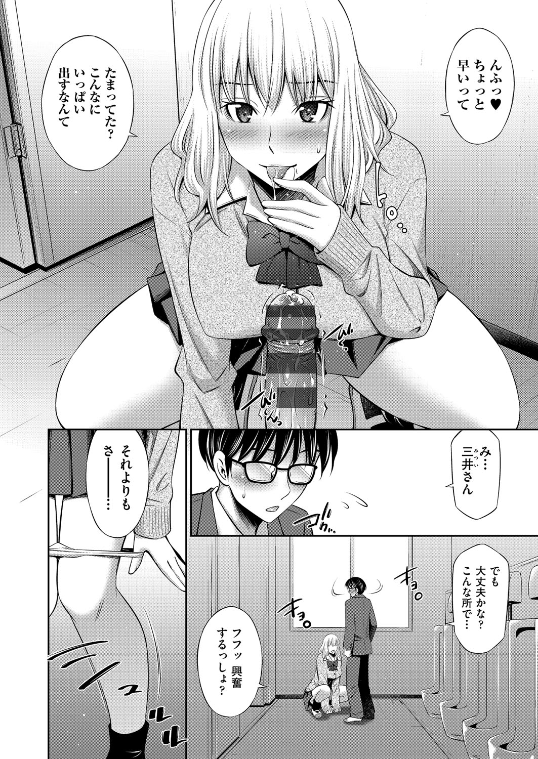 Otomekai - Page 181