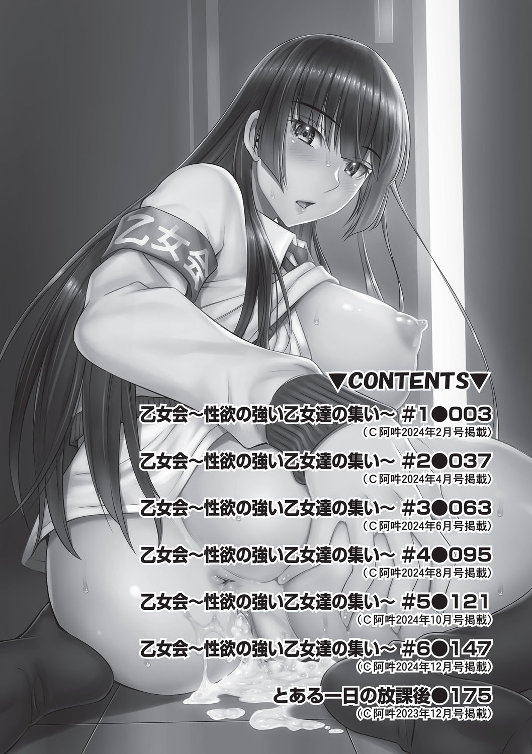 Otomekai - Page 201