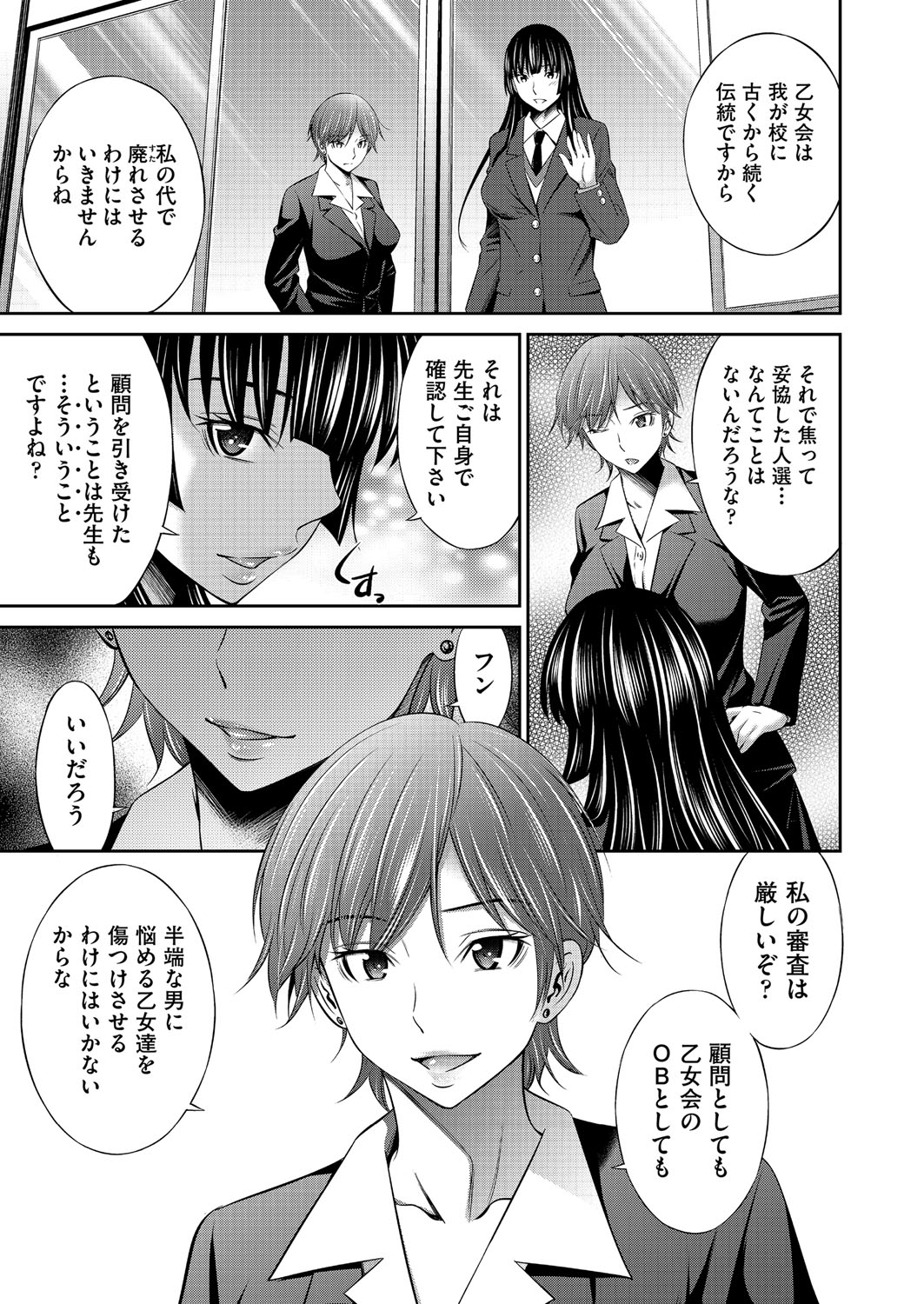 Otomekai page 40 - stockings big breasts hentai manga - read online free