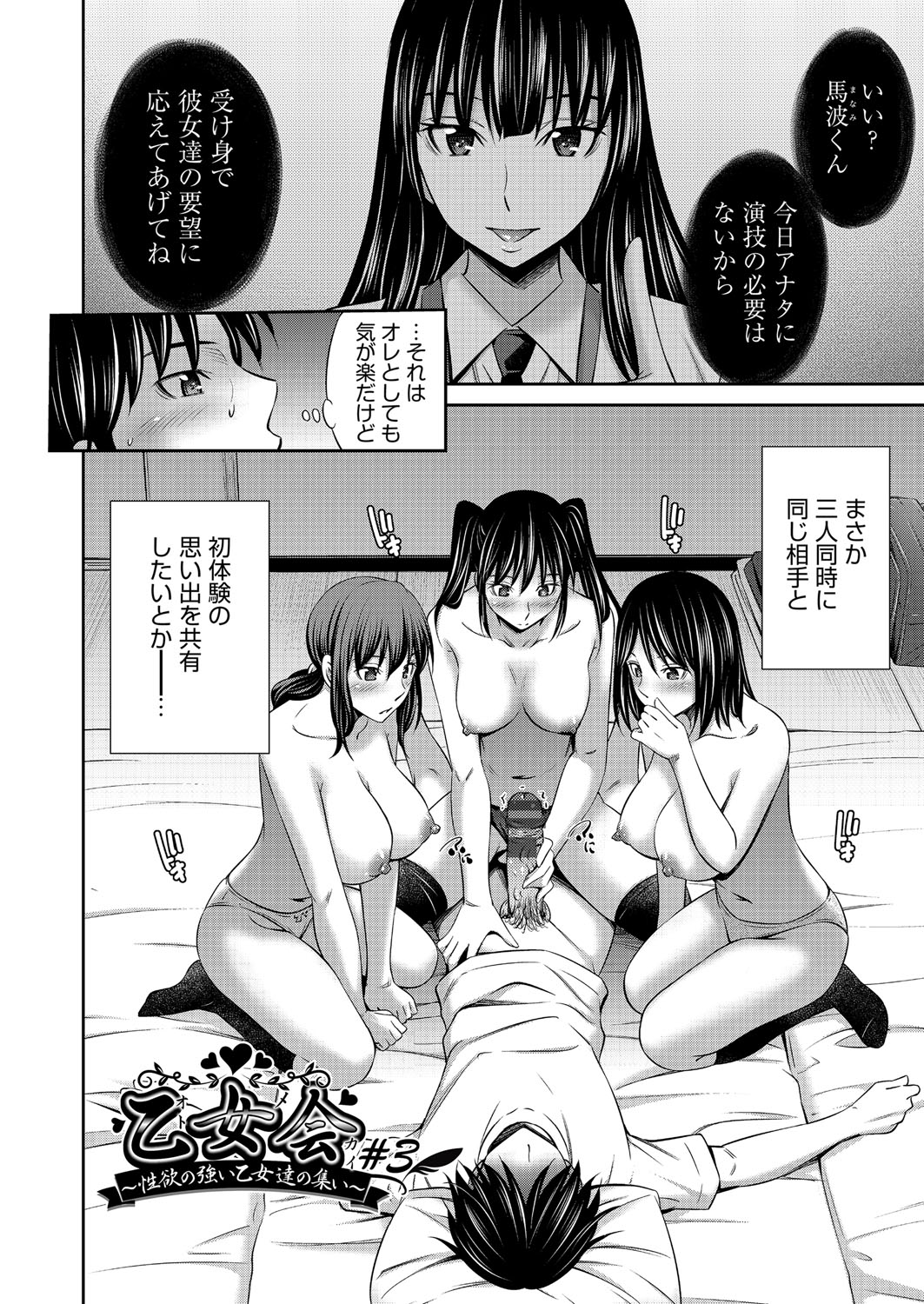Otomekai page 65 - stockings big breasts hentai manga - read online free