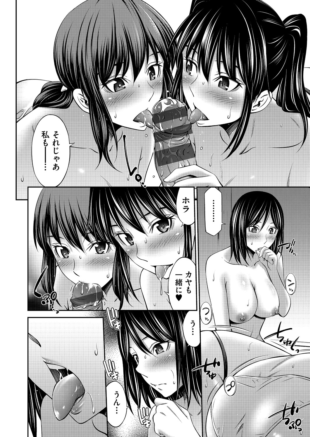 Otomekai - Page 67