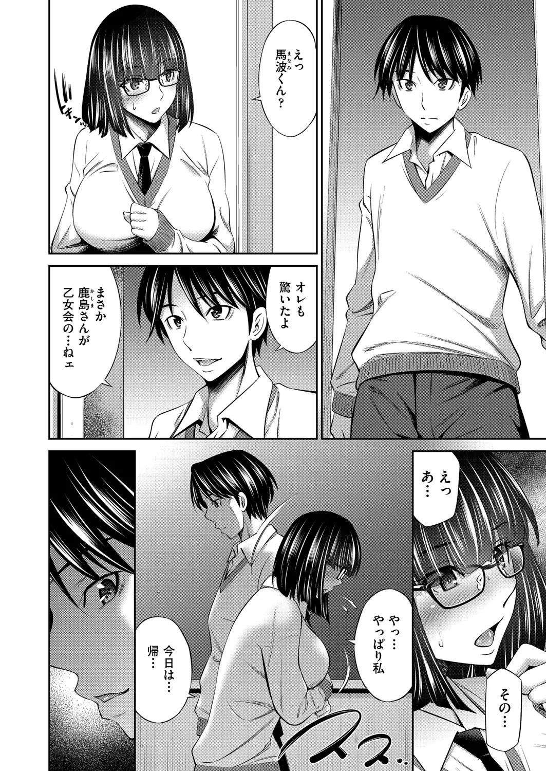 Otomekai - Page 9