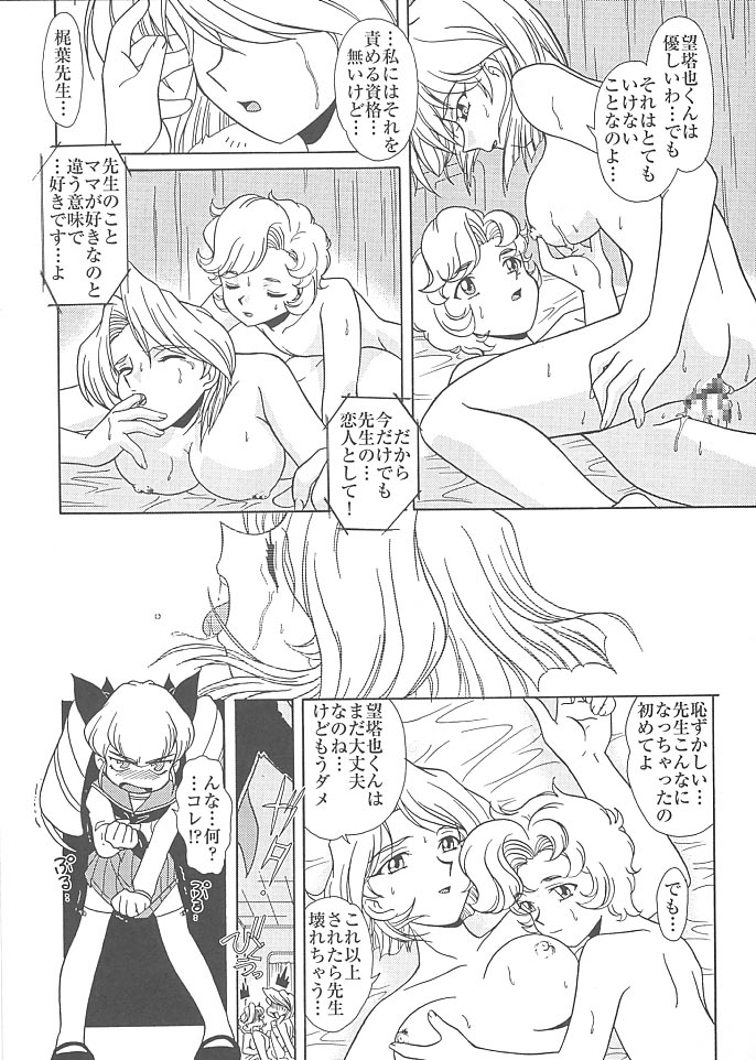 MünchenGraph Vol. 6 Chase The Dragon Intermezzo Junbigou - Page 11