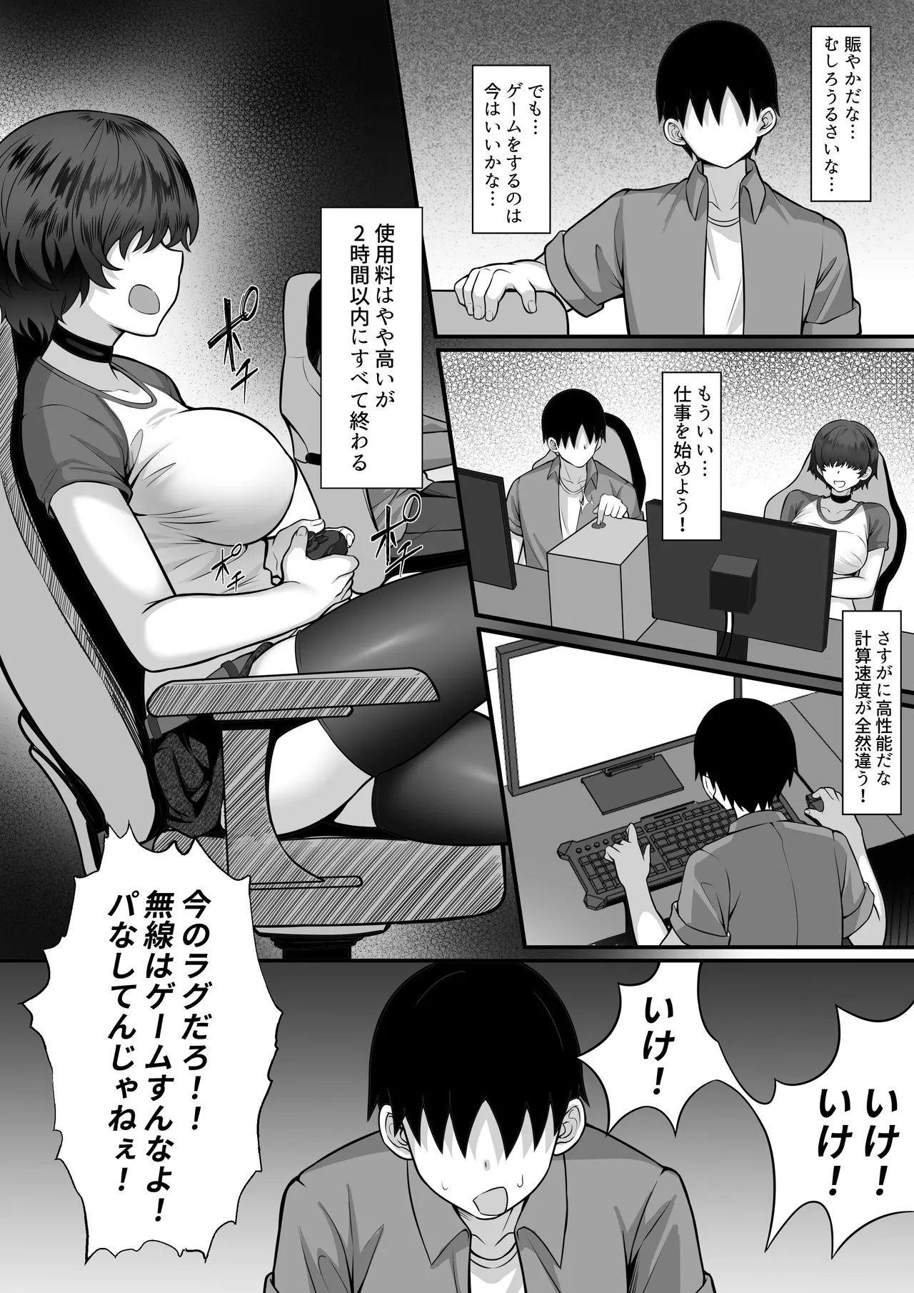 Ore no Joukyou Seiseikatsu 16 "NeCafe Hen" - Page 9