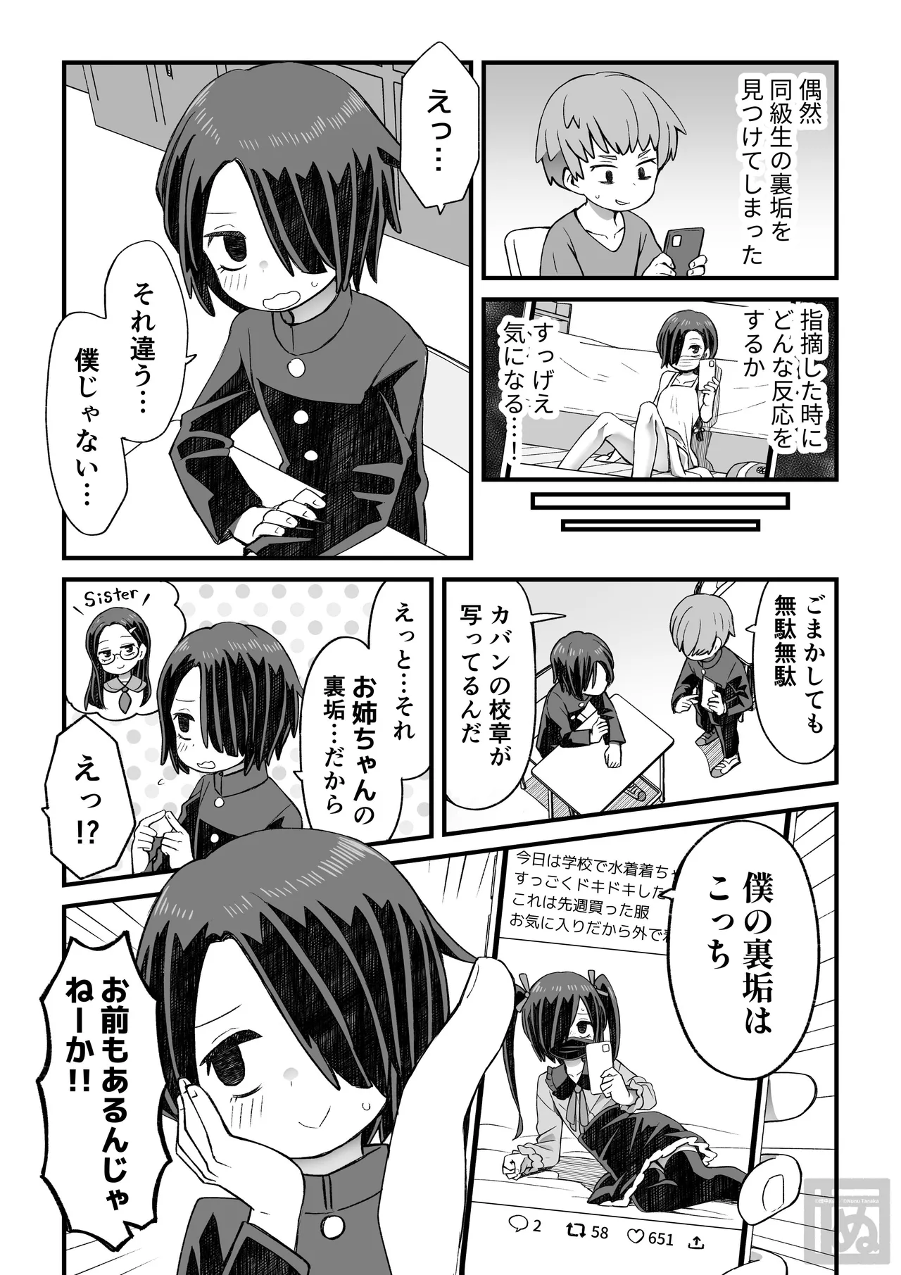 片目隠れ男子の情事 - Page 16