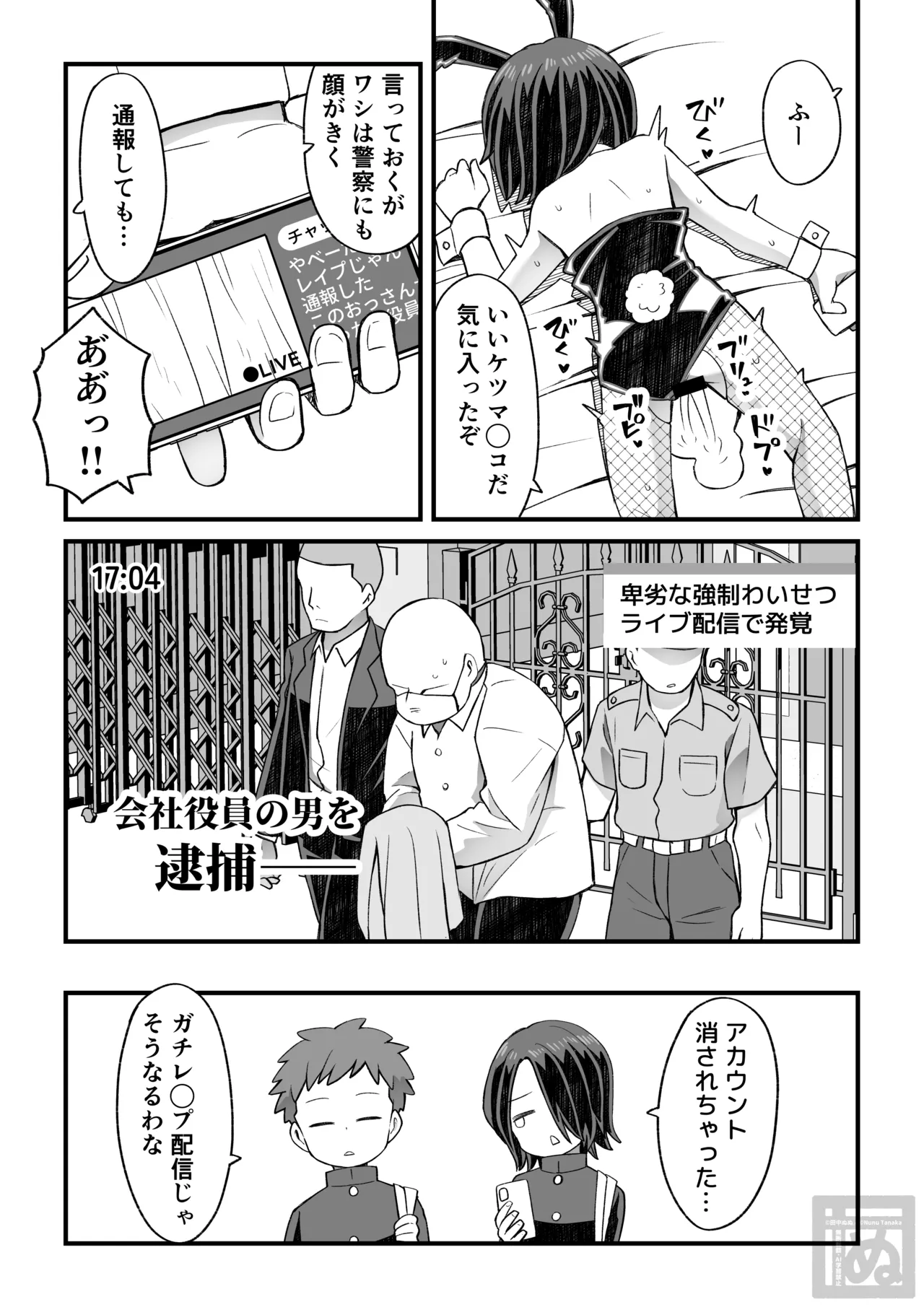 片目隠れ男子の情事 - Page 30