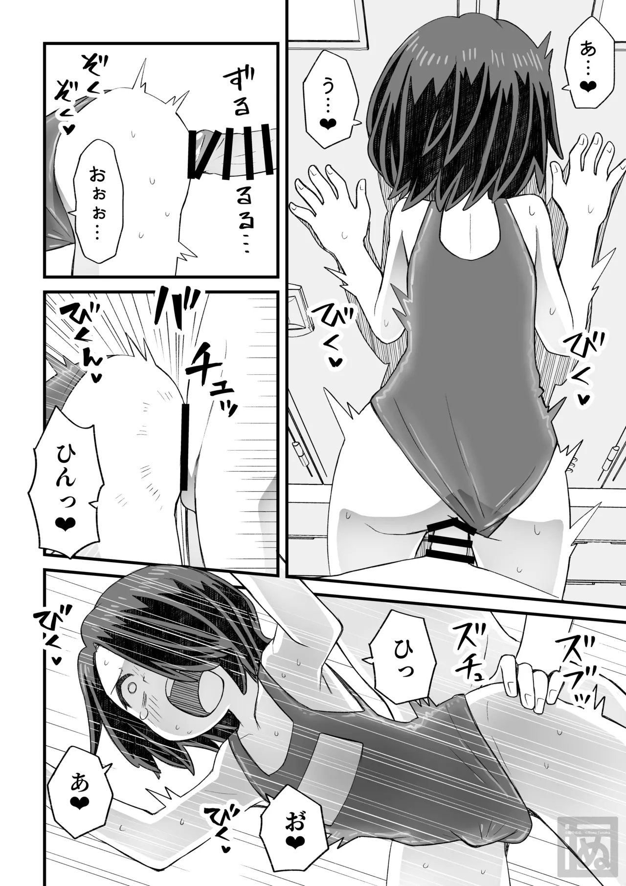 片目隠れ男子の情事 - Page 6