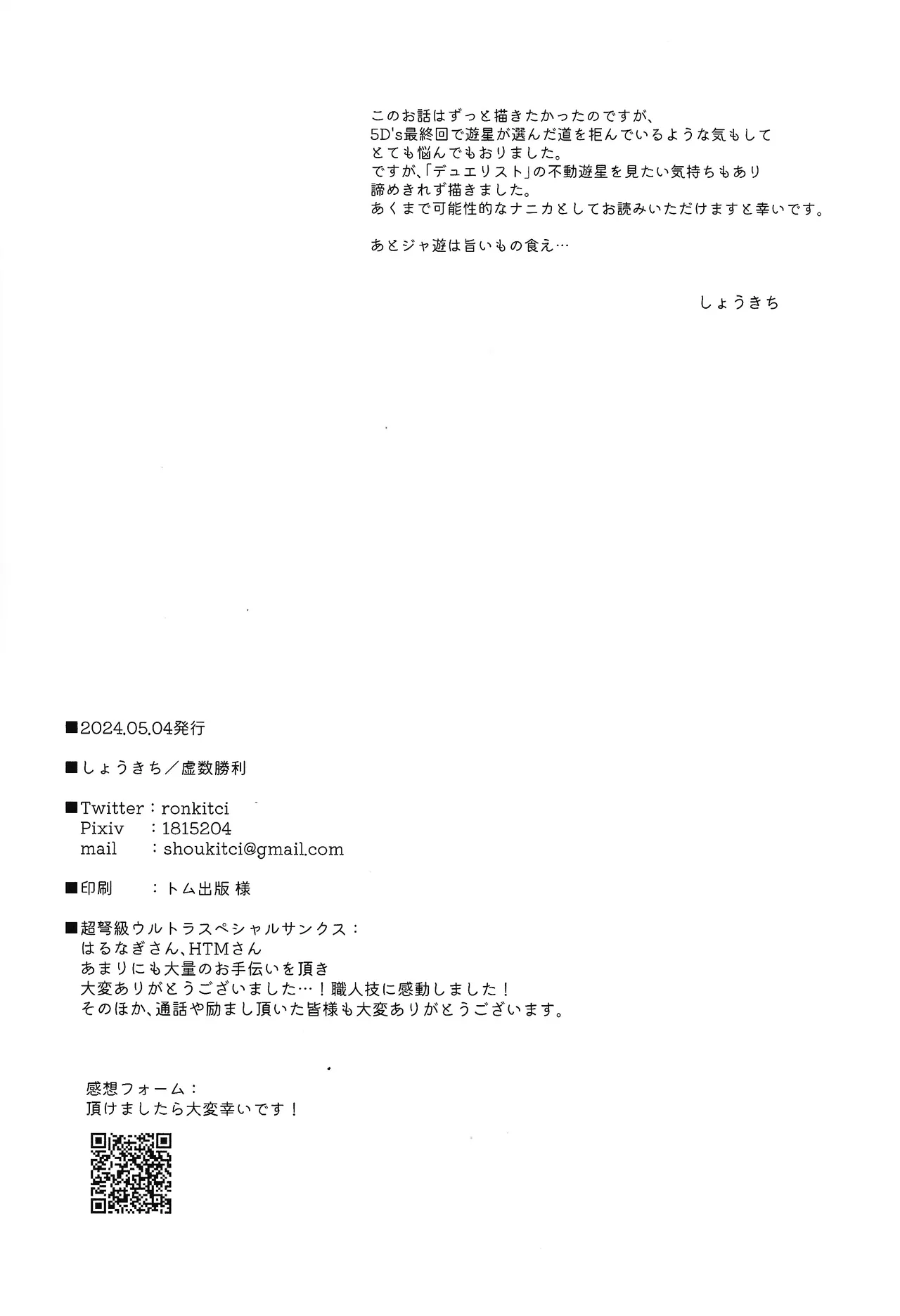 Restart Restage Revival page 17 featuring yusei fudo yu-gi-oh 5ds parody - anal males only hentai manga - read online free