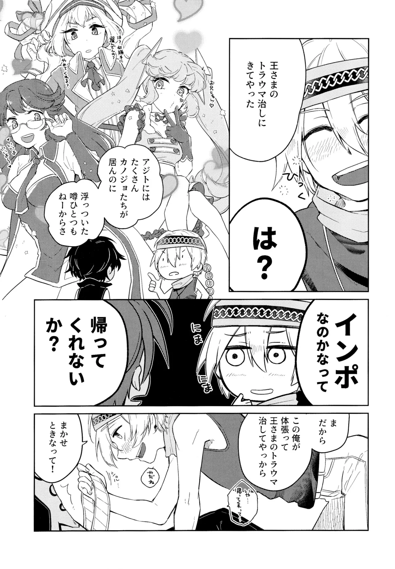 Curiosity kills cats page 12 featuring solomon megido 72 parody - yaoi males only hentai manga - read online free