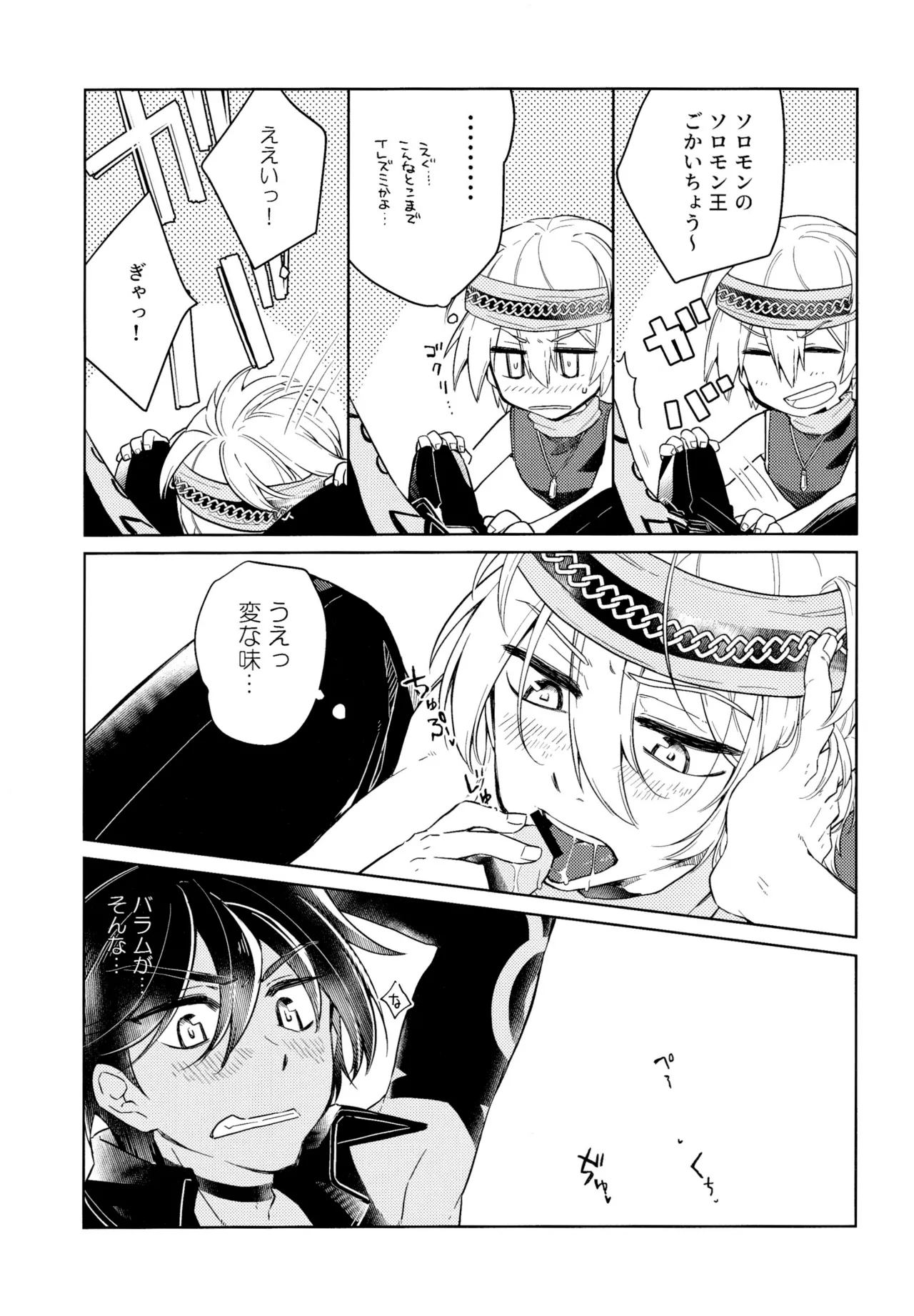 Curiosity kills cats page 14 featuring solomon megido 72 parody - yaoi males only hentai manga - read online free