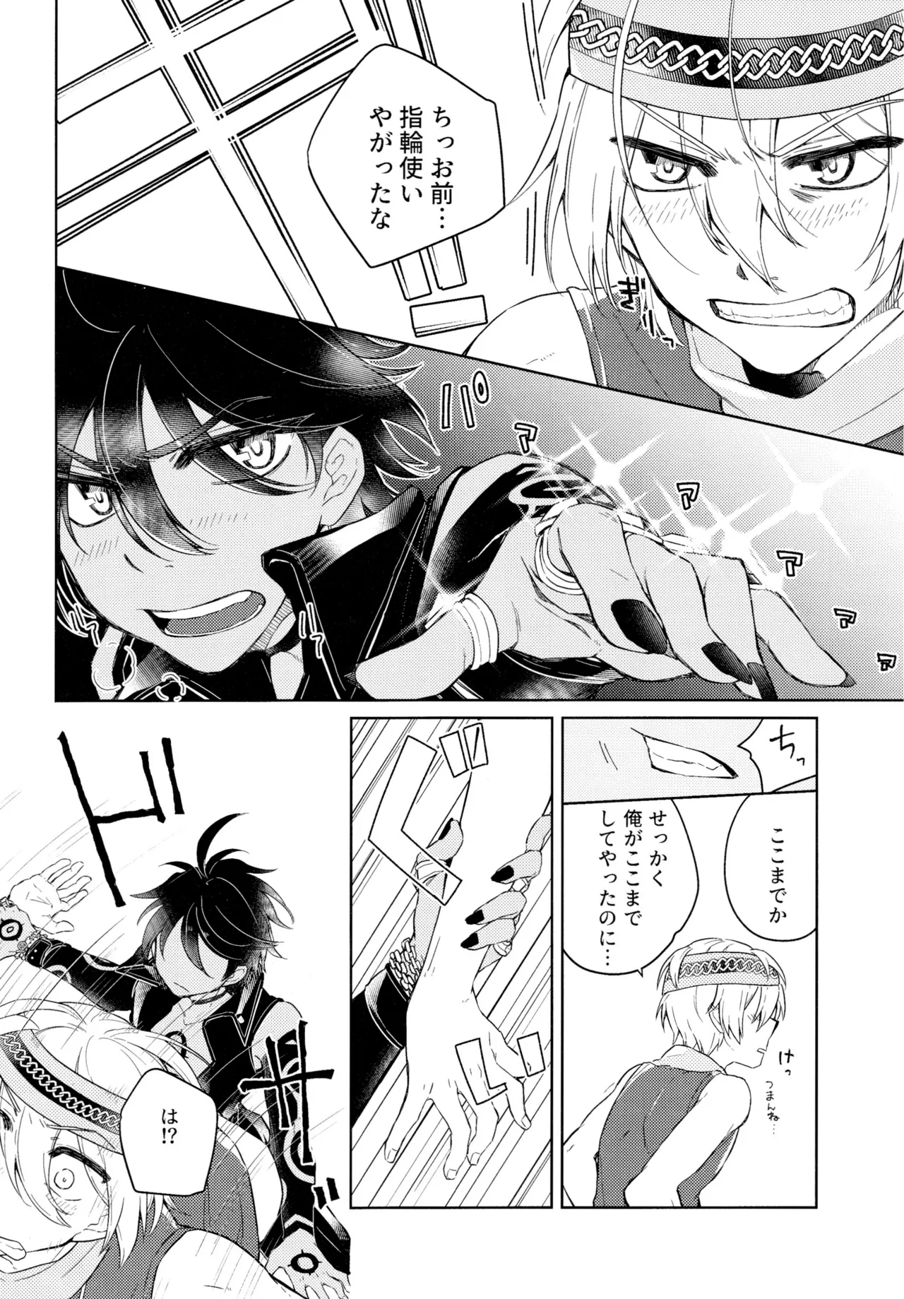 Curiosity kills cats page 17 featuring balam megido 72 parody - males only yaoi hentai manga - read online free