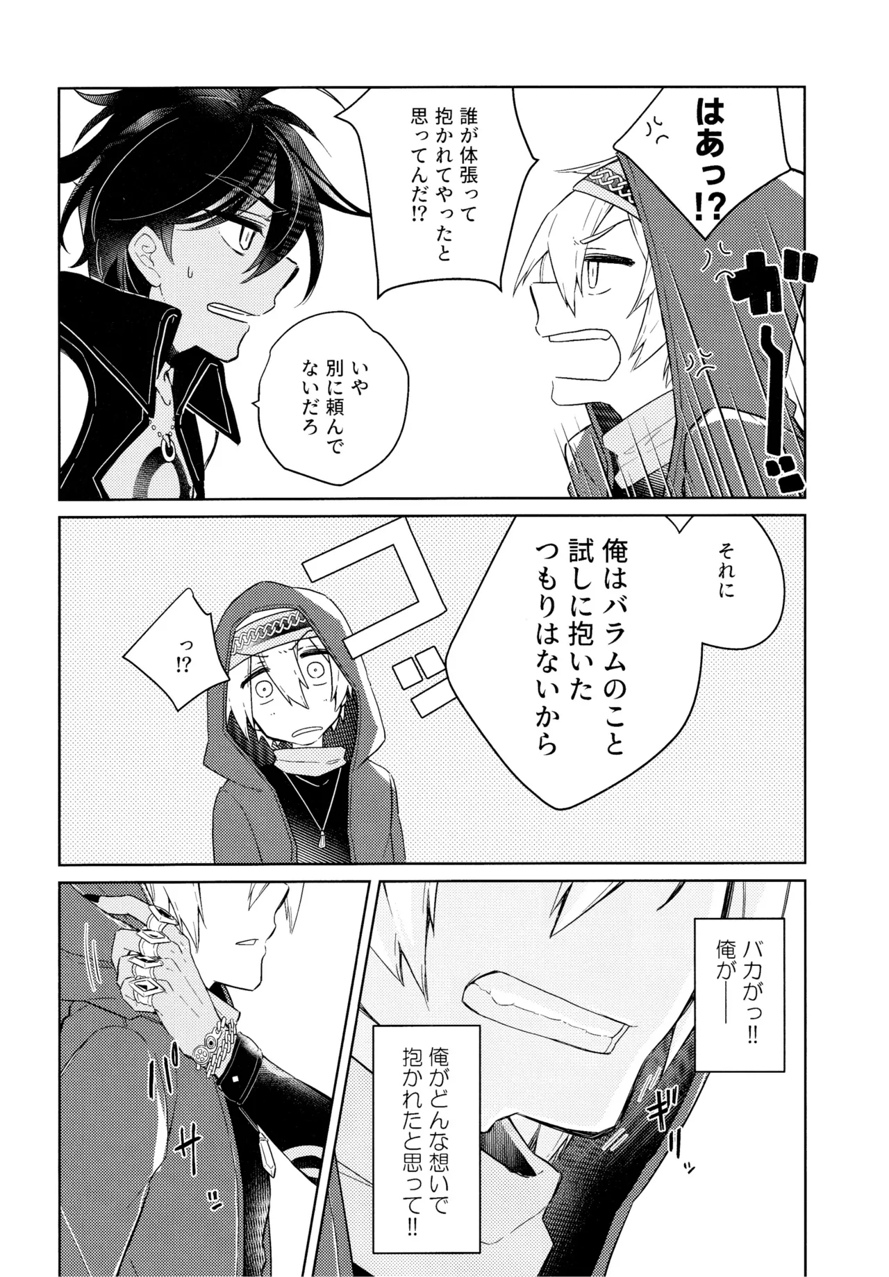 Curiosity kills cats page 29 featuring balam megido 72 parody - males only yaoi hentai manga - read online free