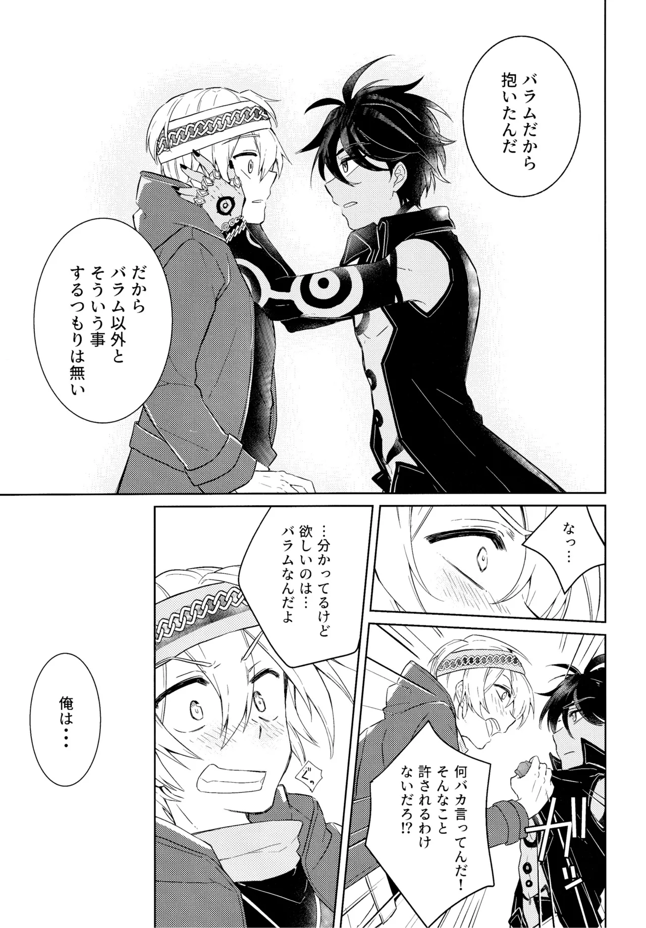 Curiosity kills cats page 30 featuring balam megido 72 parody - males only yaoi hentai manga - read online free