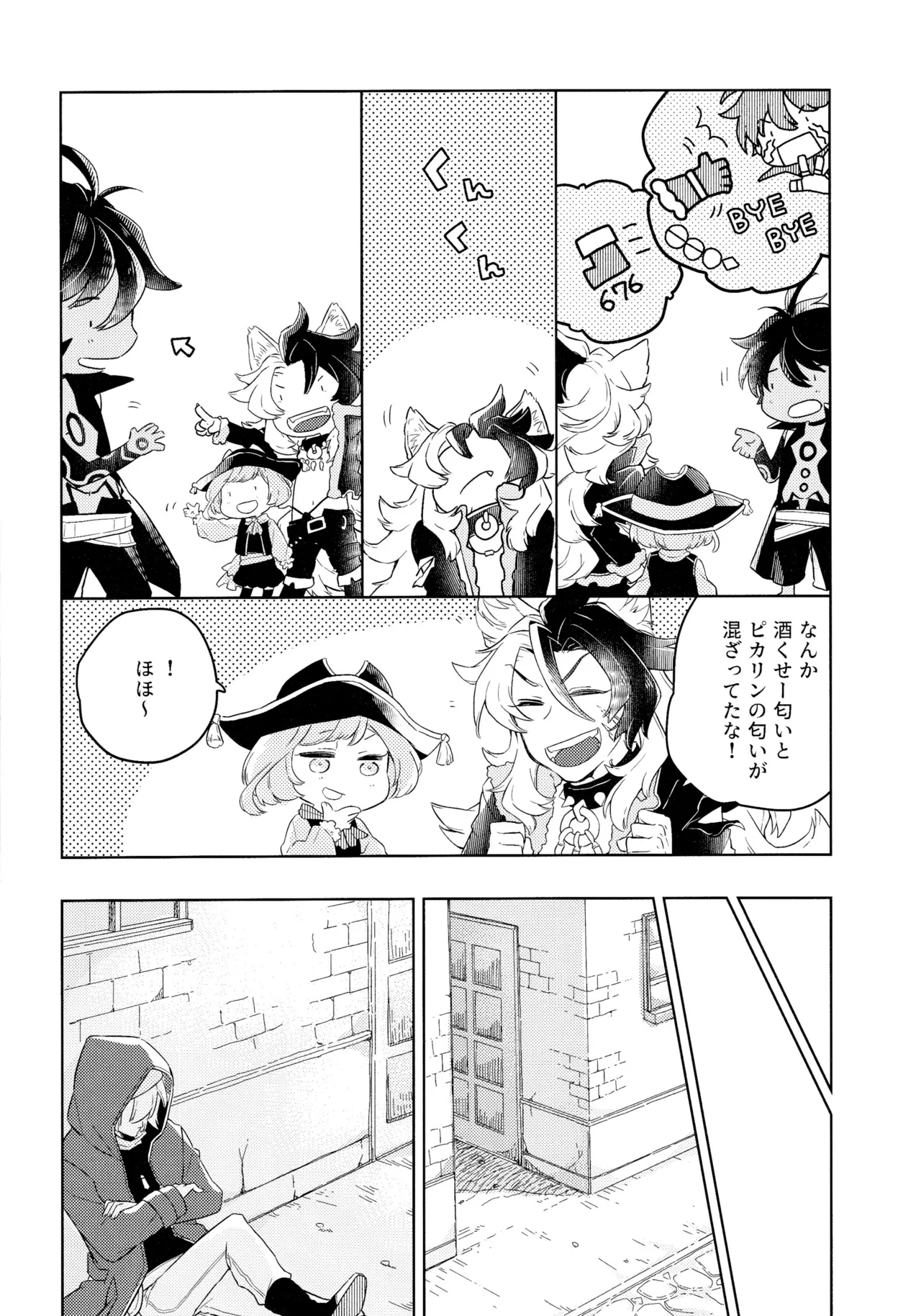 Curiosity kills cats - Page 9