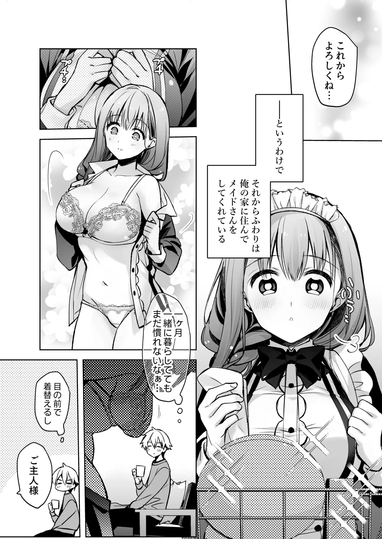 [Skip Beat Studio (Mizuno Sao)] JD Fuwari-chan wa Ore no Ecchi na Gohoushi Sumikomi Maid-san page 45 original parody - sole female sole male hentai manga - read online free