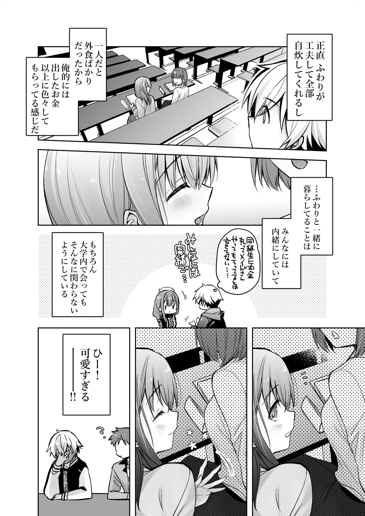 [Skip Beat Studio (Mizuno Sao)] JD Fuwari-chan wa Ore no Ecchi na Gohoushi Sumikomi Maid-san page 47 original parody - maid big breasts hentai manga - read online free