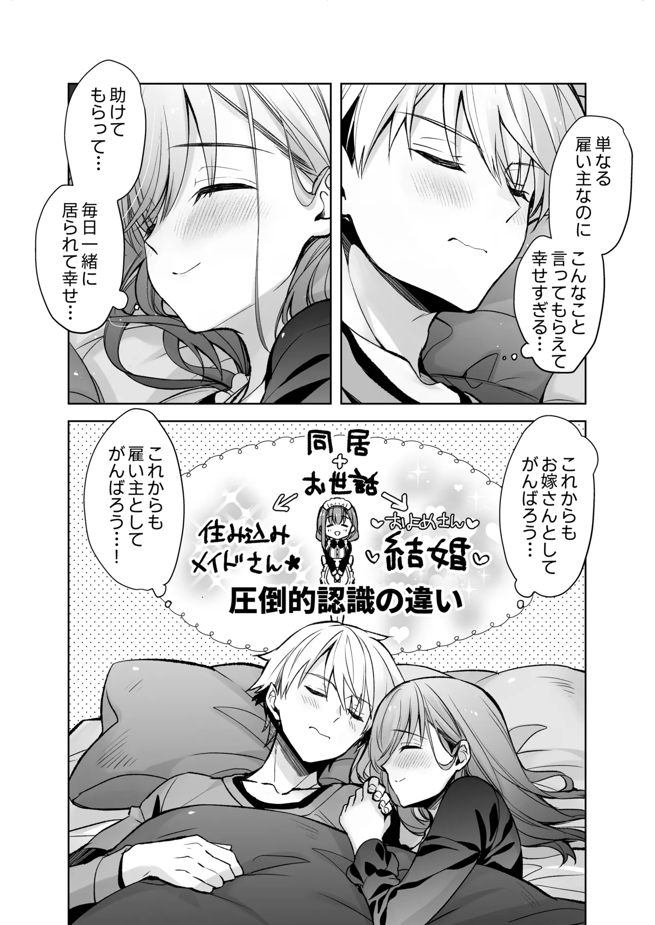 [Skip Beat Studio (Mizuno Sao)] JD Fuwari-chan wa Ore no Ecchi na Gohoushi Sumikomi Maid-san page 75 original parody - sole female sole male hentai manga - read online free