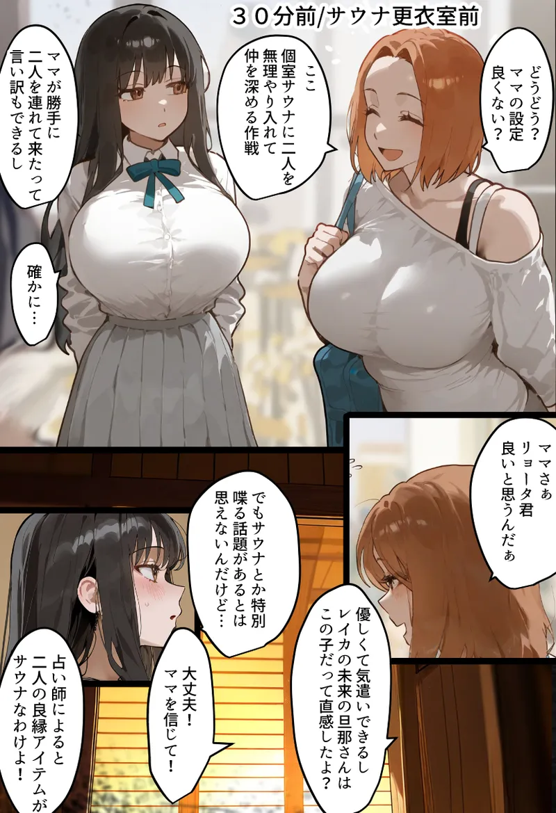 [Netorareru Tamashigi no Itteki] Boku no bakunyu gakkyu iin-cho to okasan (37) ga tomodachi no tanetsuke oyaji ni netora re harama sa reru hanashi [netorare kon'yoku sauna] [AI Generated] page 25 - milf big breasts hentai manga - read online free