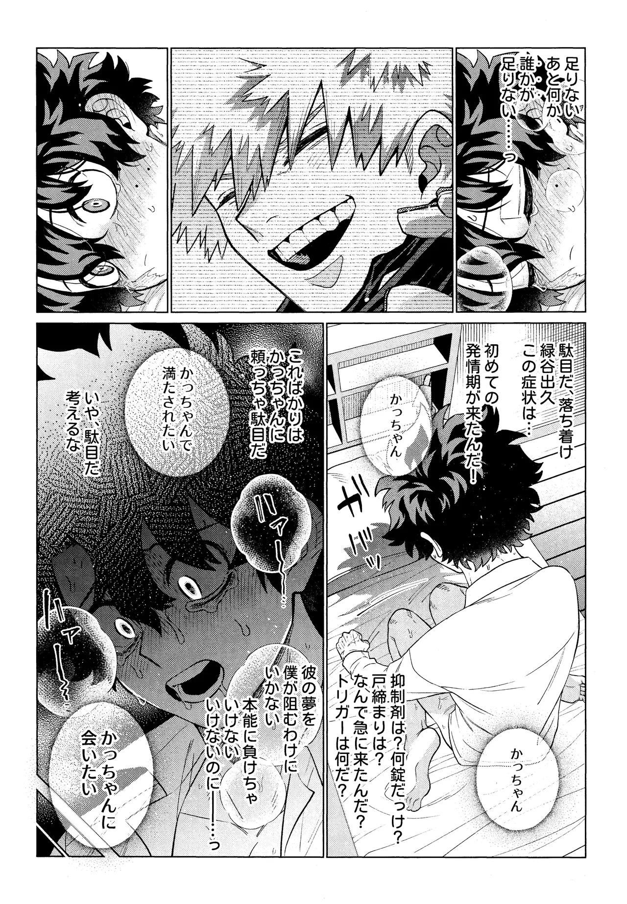 Unmei nanka janai - Page 26