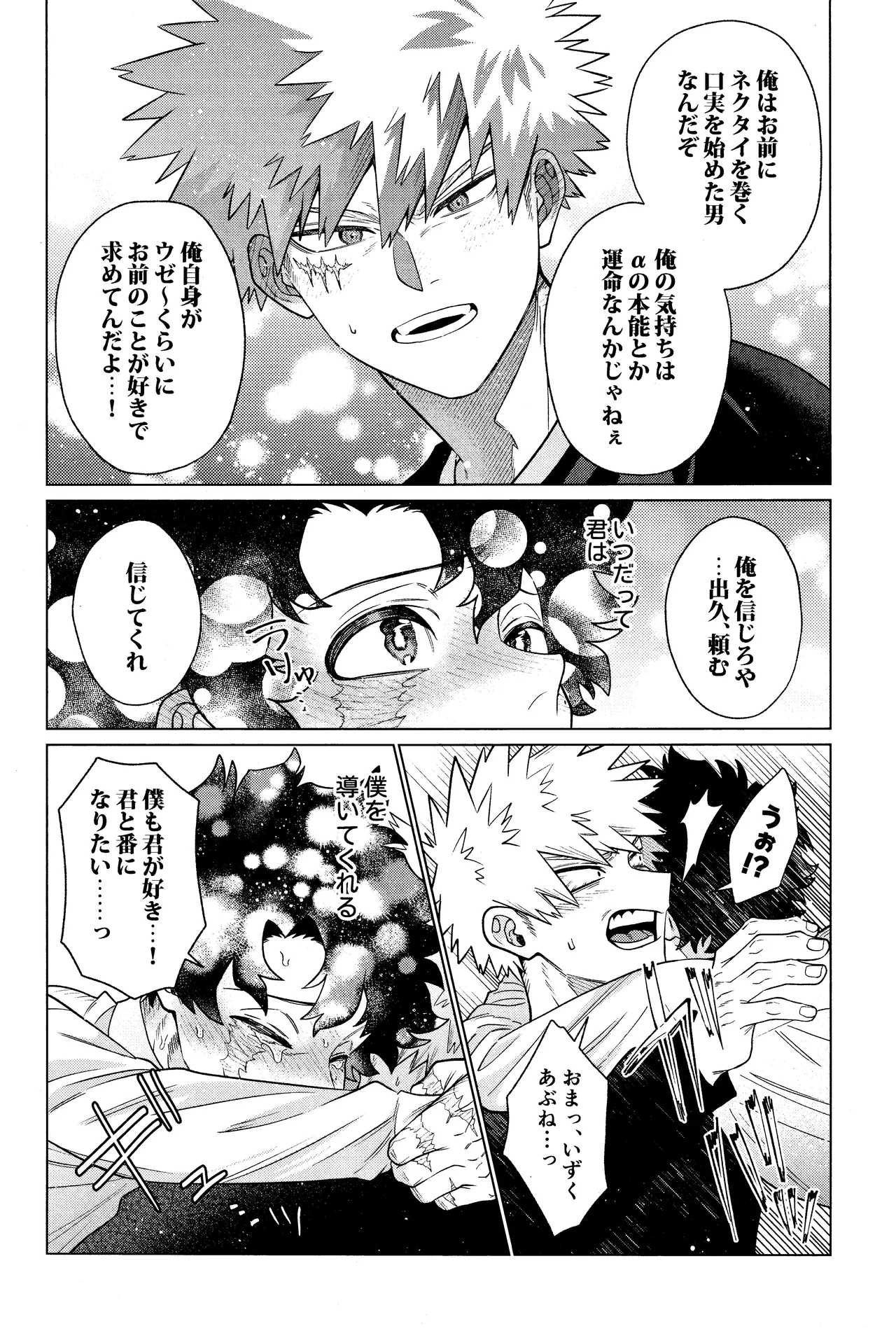 Unmei nanka janai - Page 34