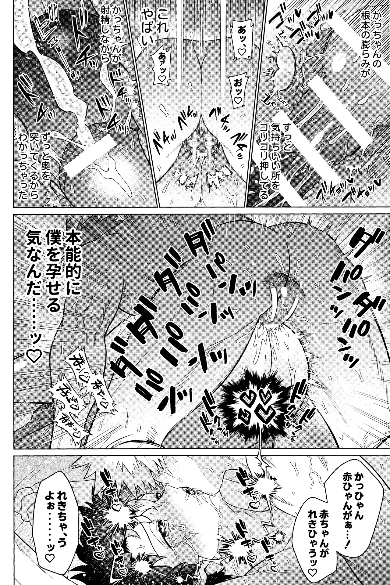 Unmei nanka janai - Page 47