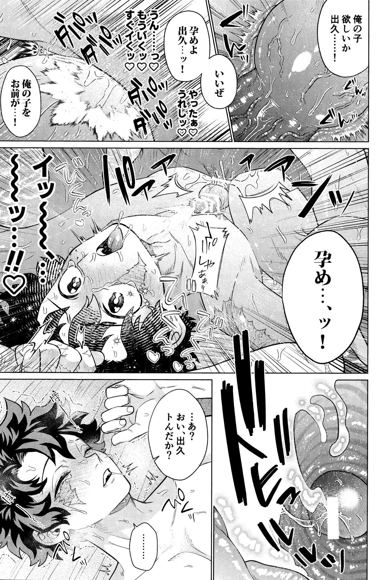 Unmei nanka janai page 48 featuring katsuki bakugou my hero academia parody - x-ray ahegao hentai manga - read online free