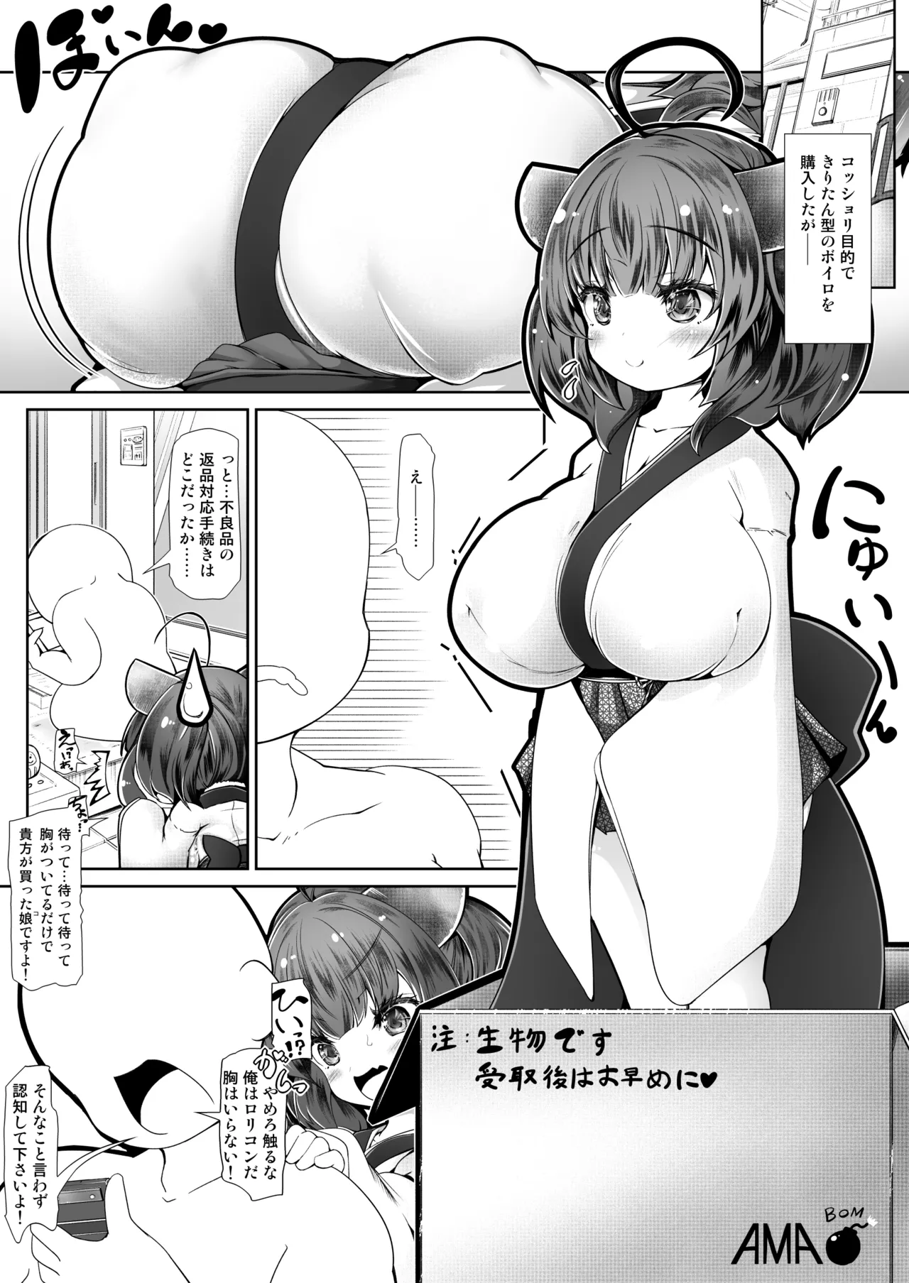Page 2 of [AnChuNoMie! (Annyuu Nomi)] Wakawaka ~Wakarasaseru kara Wakarasasete~ (VOICEROID) [Digital]