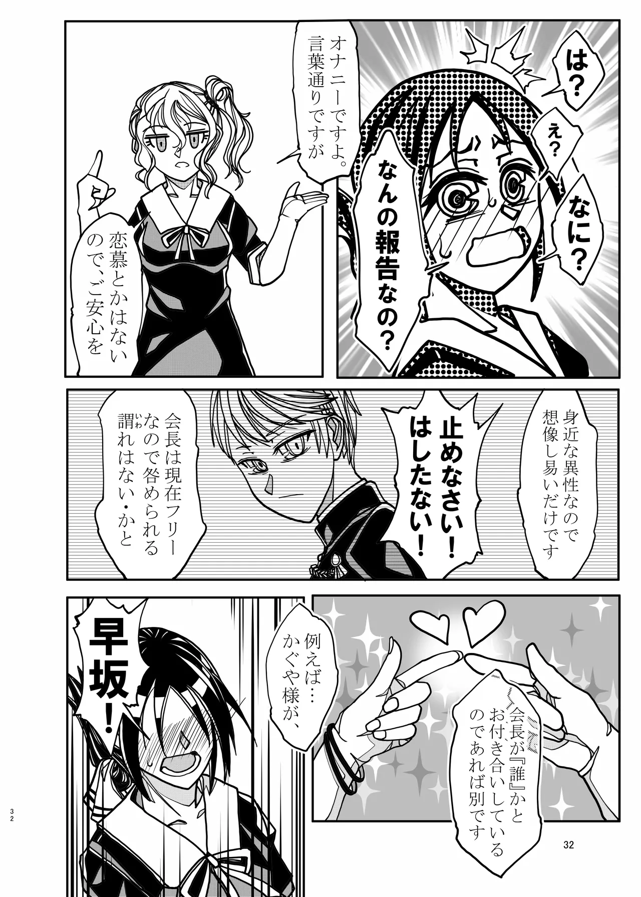 KGDX page 32 featuring ai hayasaka kaguya-sama wa kokurasetai parody - yuri group hentai manga - read online free