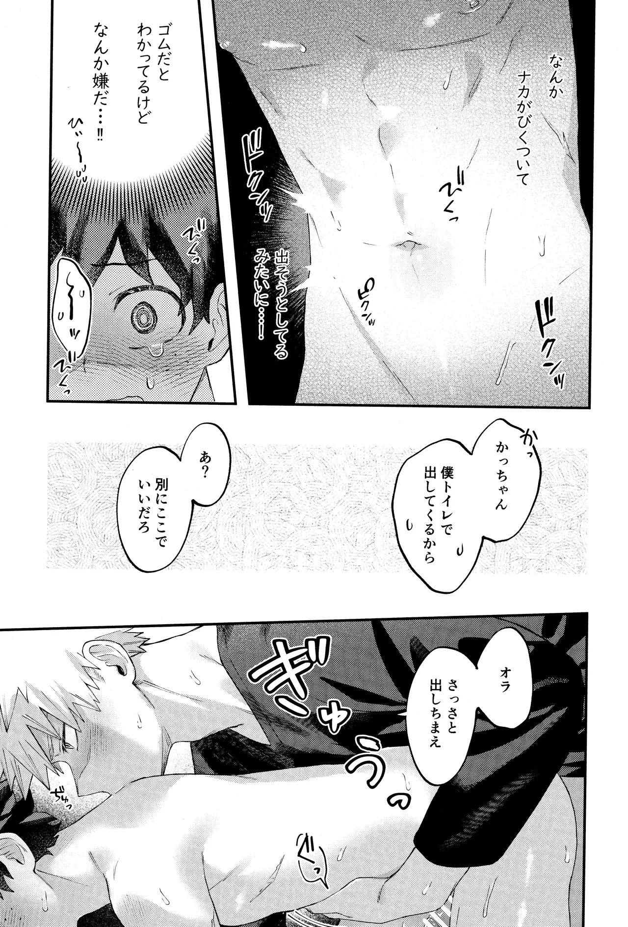 EROTIC×BOX - Page 23