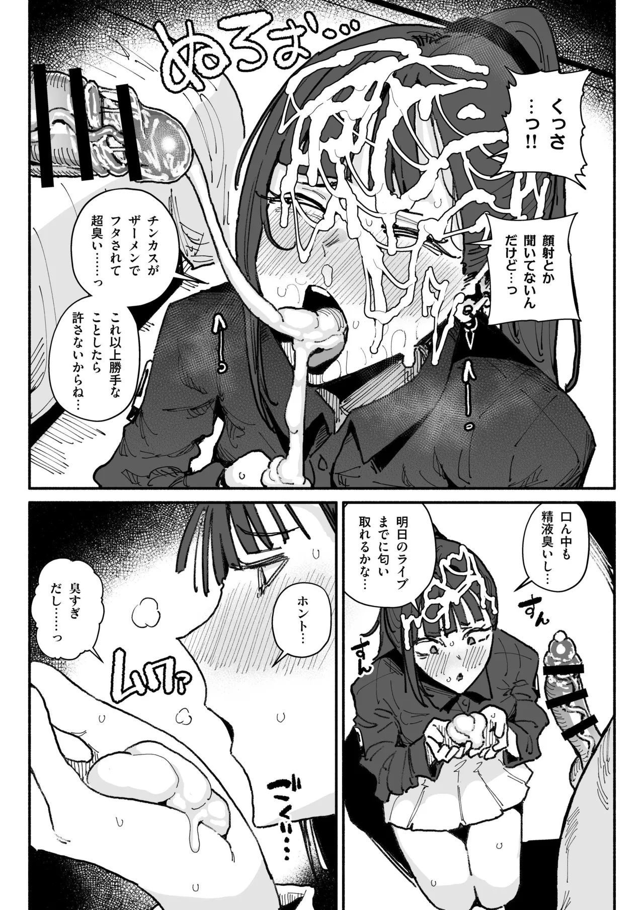 Idol dakedo Chin Kagi Eigyou Ganbarimasu - Page 18