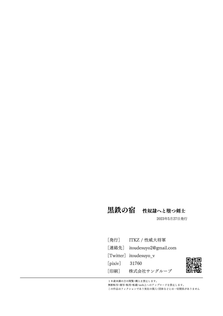 Kurotetsu no Yado Seidorei e to Otsu Kenshi | The Black Iron Inn: A Story of a Swordsman Who Becomes a Sex Slave page 34 original parody - anal dark skin hentai manga - read online free