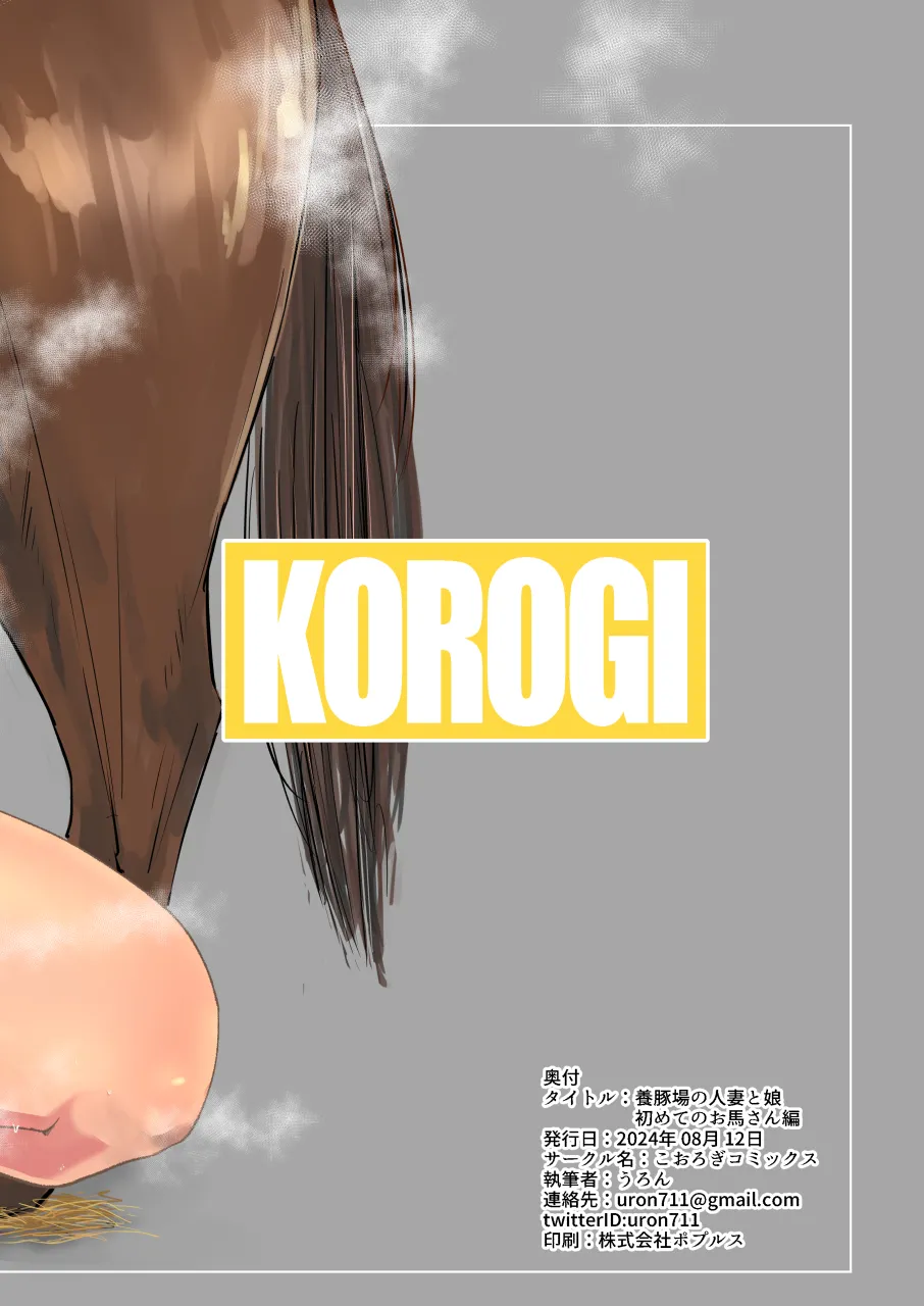 Youtonjou no Hitozuma to Musume Hajimete no Ouma-san Hen page 24 original parody - big breasts pregnant hentai manga - read online free