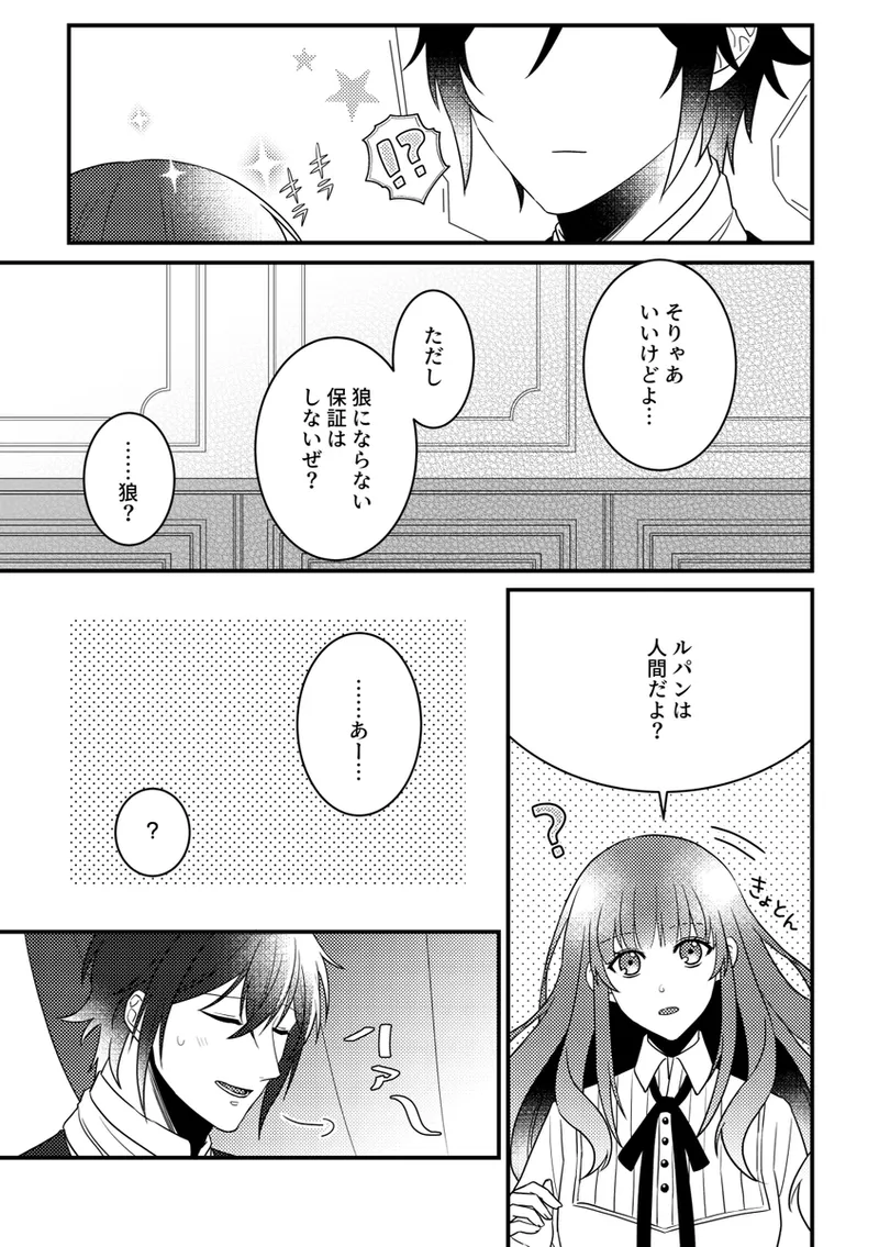 Alone with you page 18 code realize sousei no himegimi parody - read online free