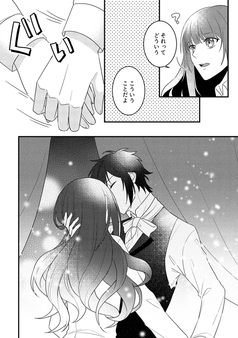 Alone with you - Page 19