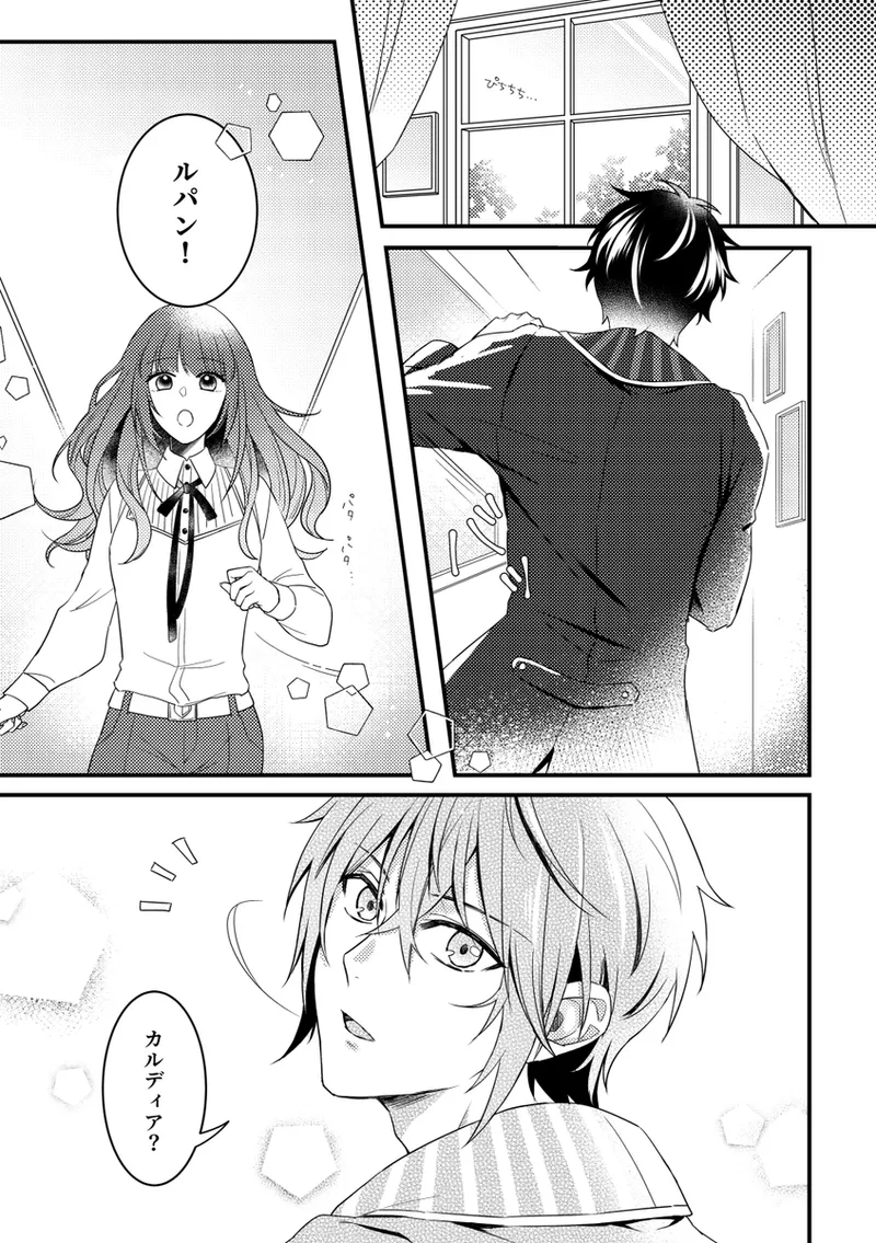 Page 2 of [Ariake Aria] Alone with you (Code:Realize) [Digital]