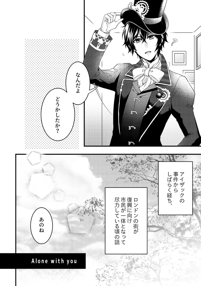 Page 3 of [Ariake Aria] Alone with you (Code:Realize) [Digital]